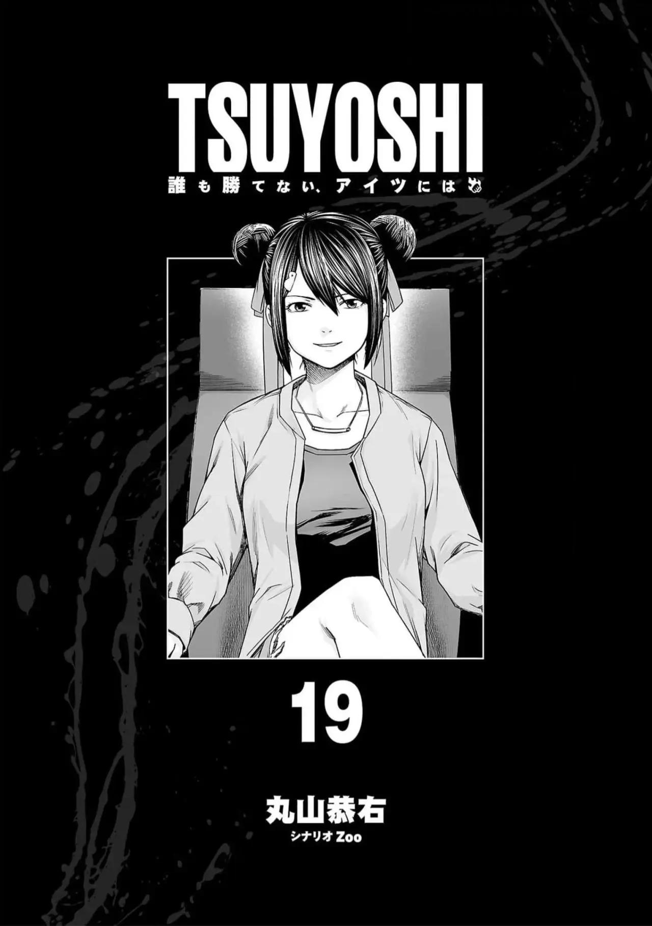 Tsuyoshi - Daremo Katenai, Aitsu ni wa capítulo 199 página 2
