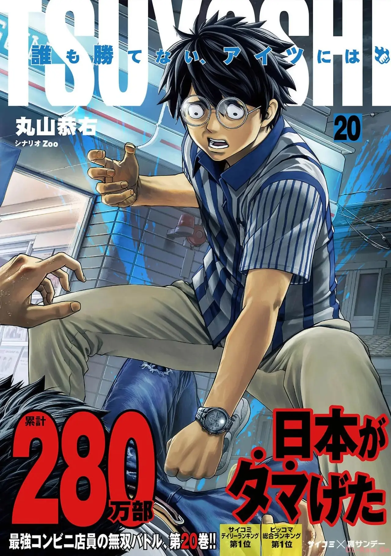 Tsuyoshi - Daremo Katenai, Aitsu ni wa capítulo 211 página 1