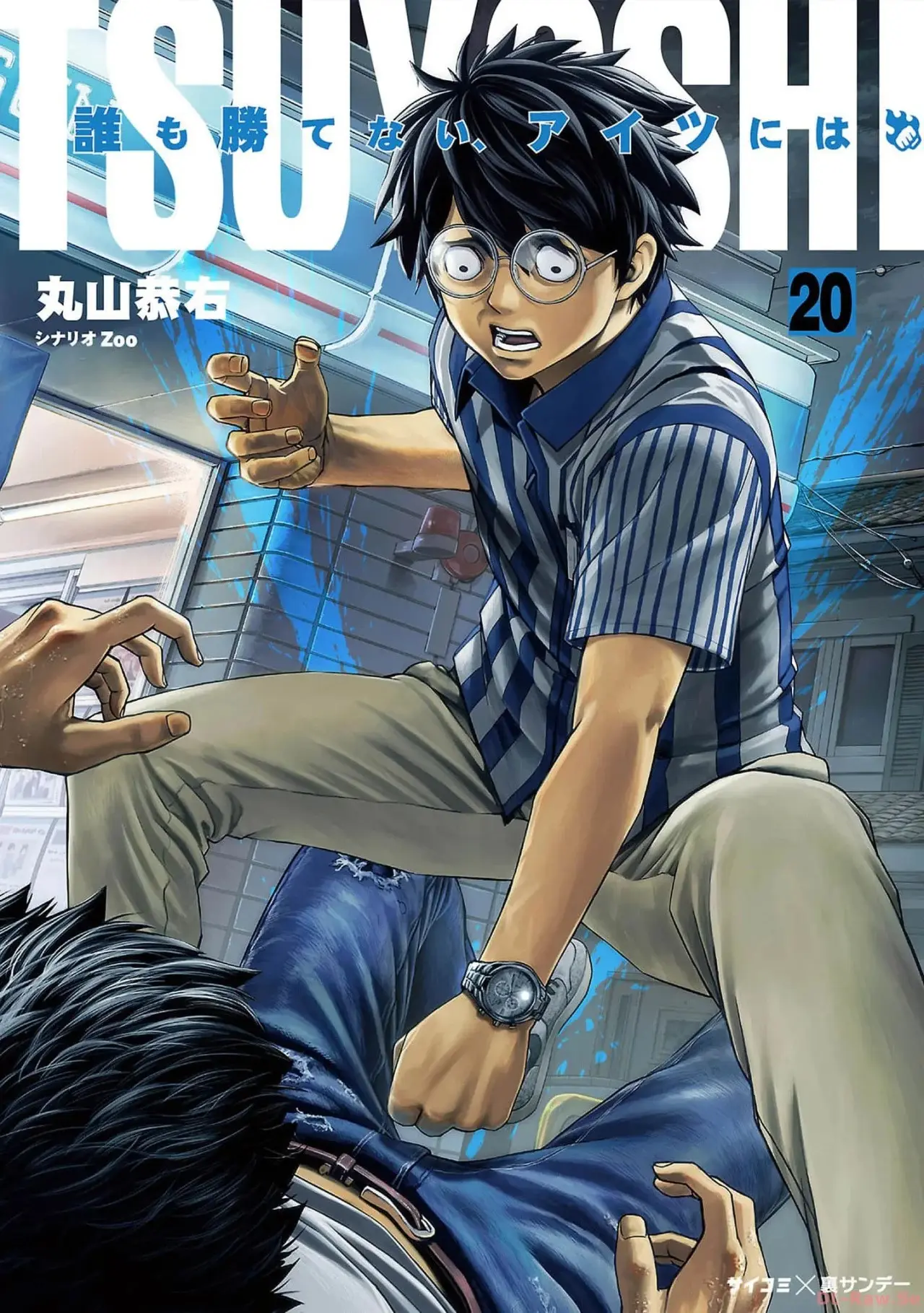 Tsuyoshi - Daremo Katenai, Aitsu ni wa capítulo 211 página 2