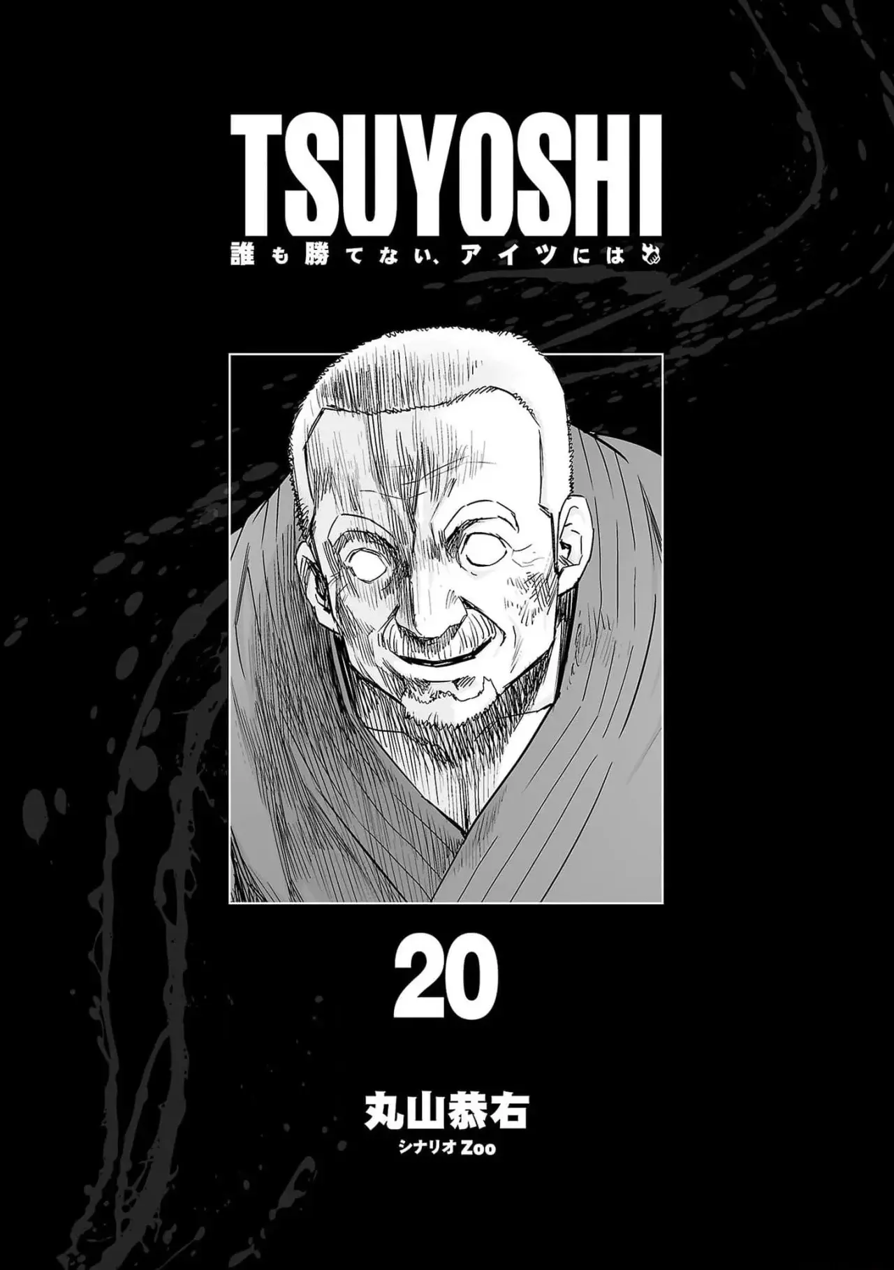 Tsuyoshi - Daremo Katenai, Aitsu ni wa capítulo 211 página 3