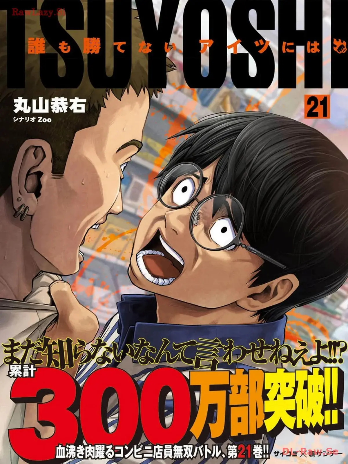 Tsuyoshi - Daremo Katenai, Aitsu ni wa capítulo 220 página 1