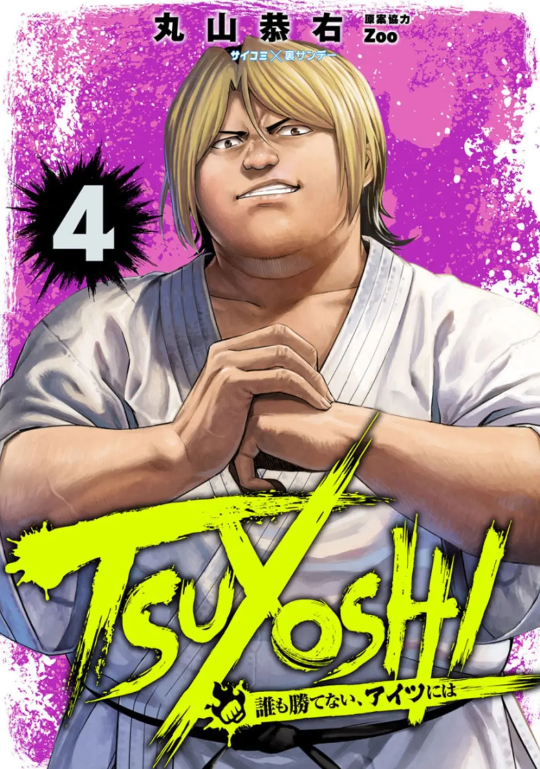 Tsuyoshi - Daremo Katenai, Aitsu ni wa capítulo 27 página 1