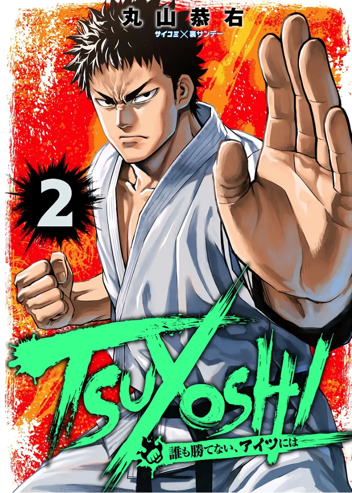 Tsuyoshi - Daremo Katenai, Aitsu ni wa capítulo 8 página 1