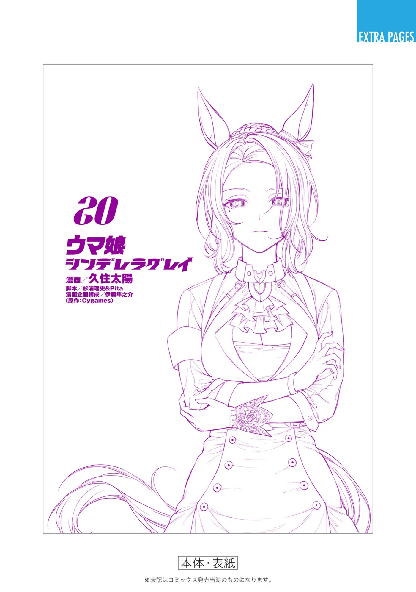 Uma Musume Cinderella Gray - Capítulo 181 - Página 20 - LectorTMOo