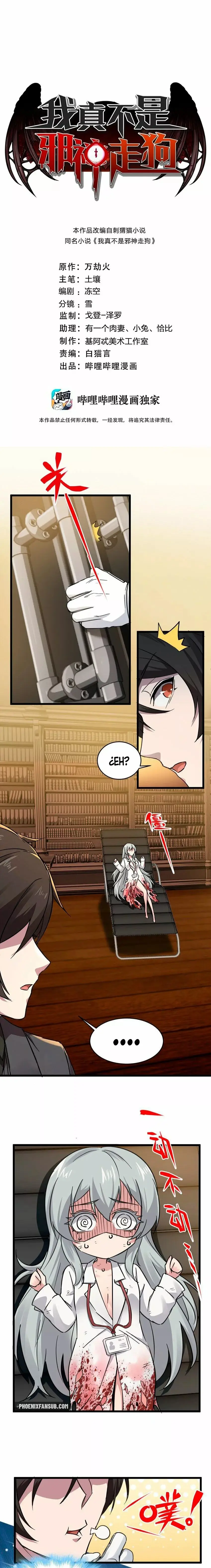 I'm Really Not the Evil God's Lackey capítulo 69 página 2
