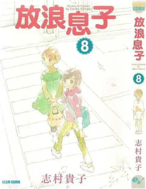 Wandering Son capítulo 58 página 1