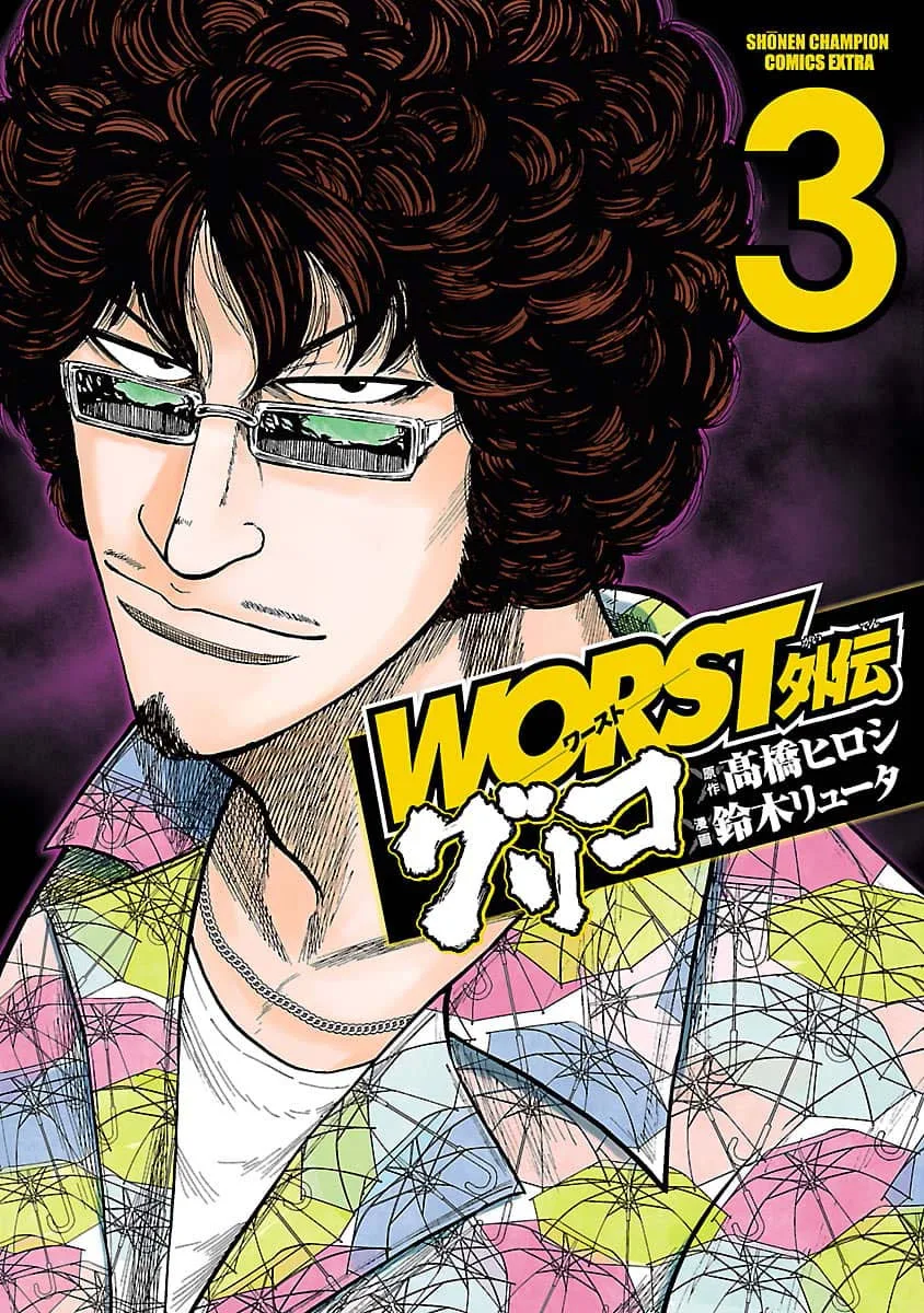 Worst Gaiden Guriko - Capítulo 17 - Página 1 - LectorTMOo