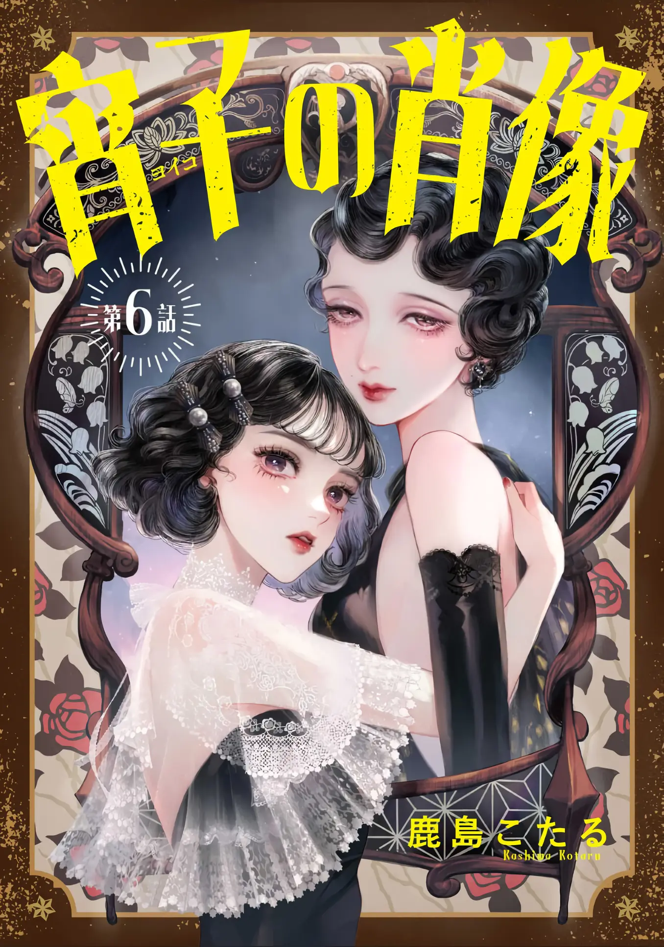 Yoiko no Shouzou capítulo 6 página 1