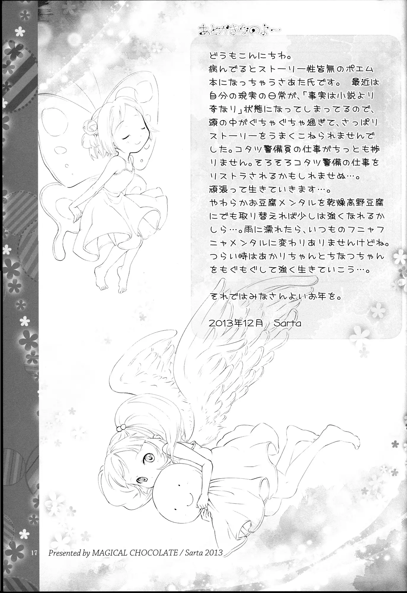 YuruYuri - Ame Tokidoki Yurufaa (doujinshi) capítulo 0 página 17