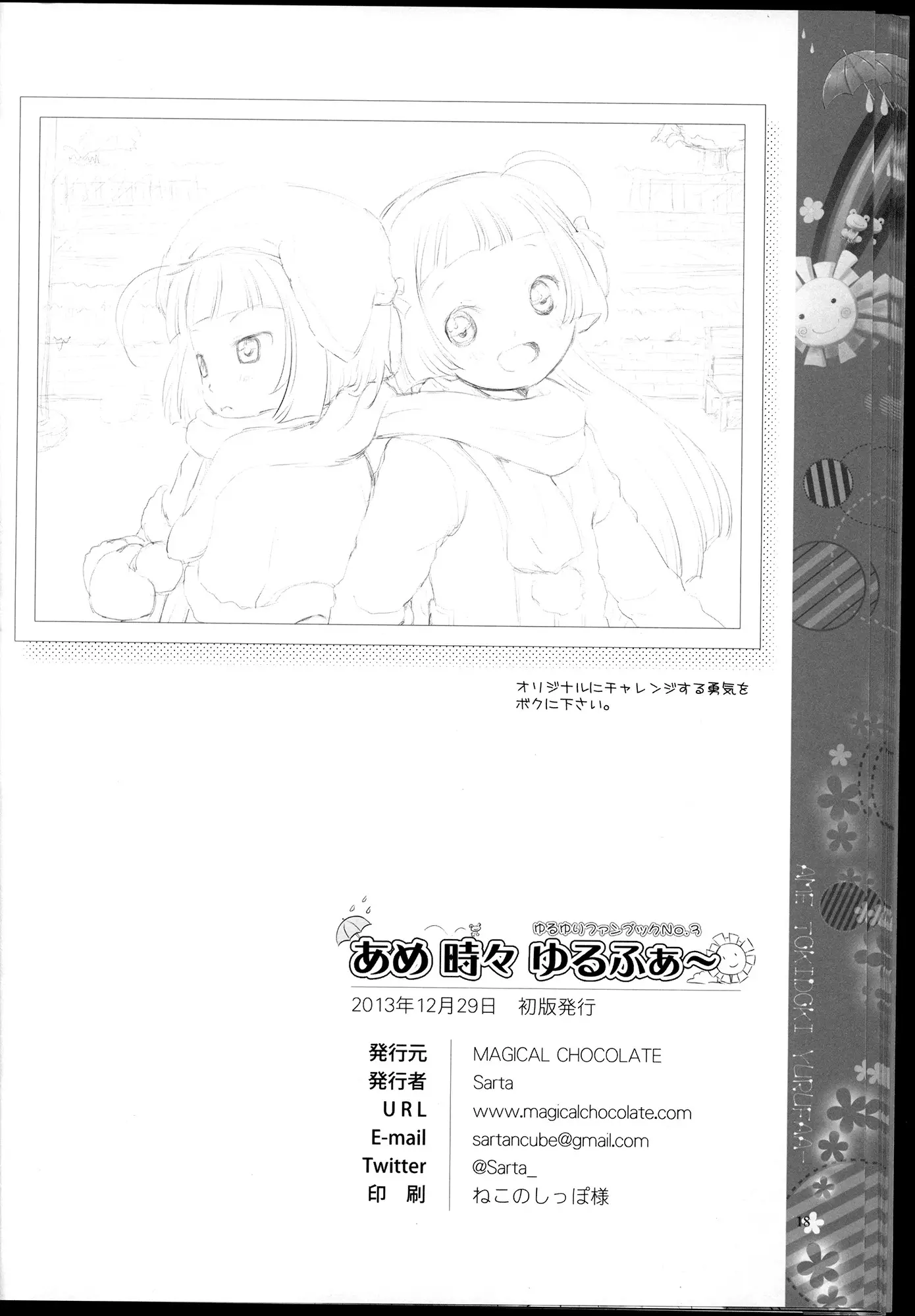 YuruYuri - Ame Tokidoki Yurufaa (doujinshi) capítulo 0 página 18