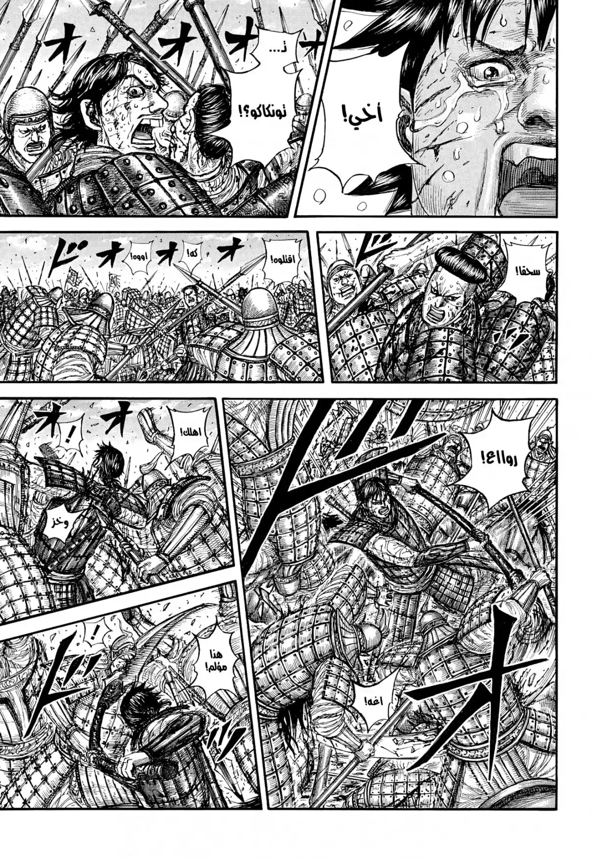 Kingdom capítulo 880 página 4