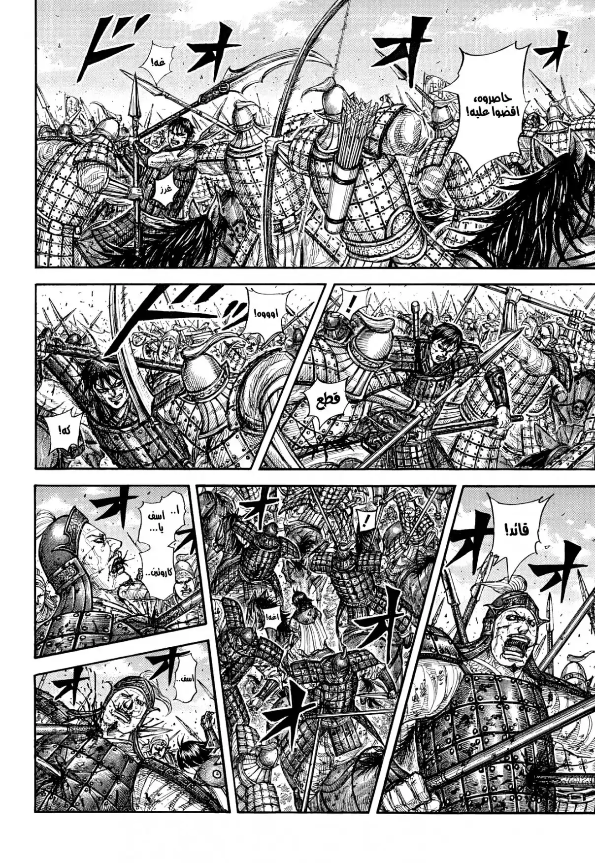 Kingdom capítulo 880 página 5