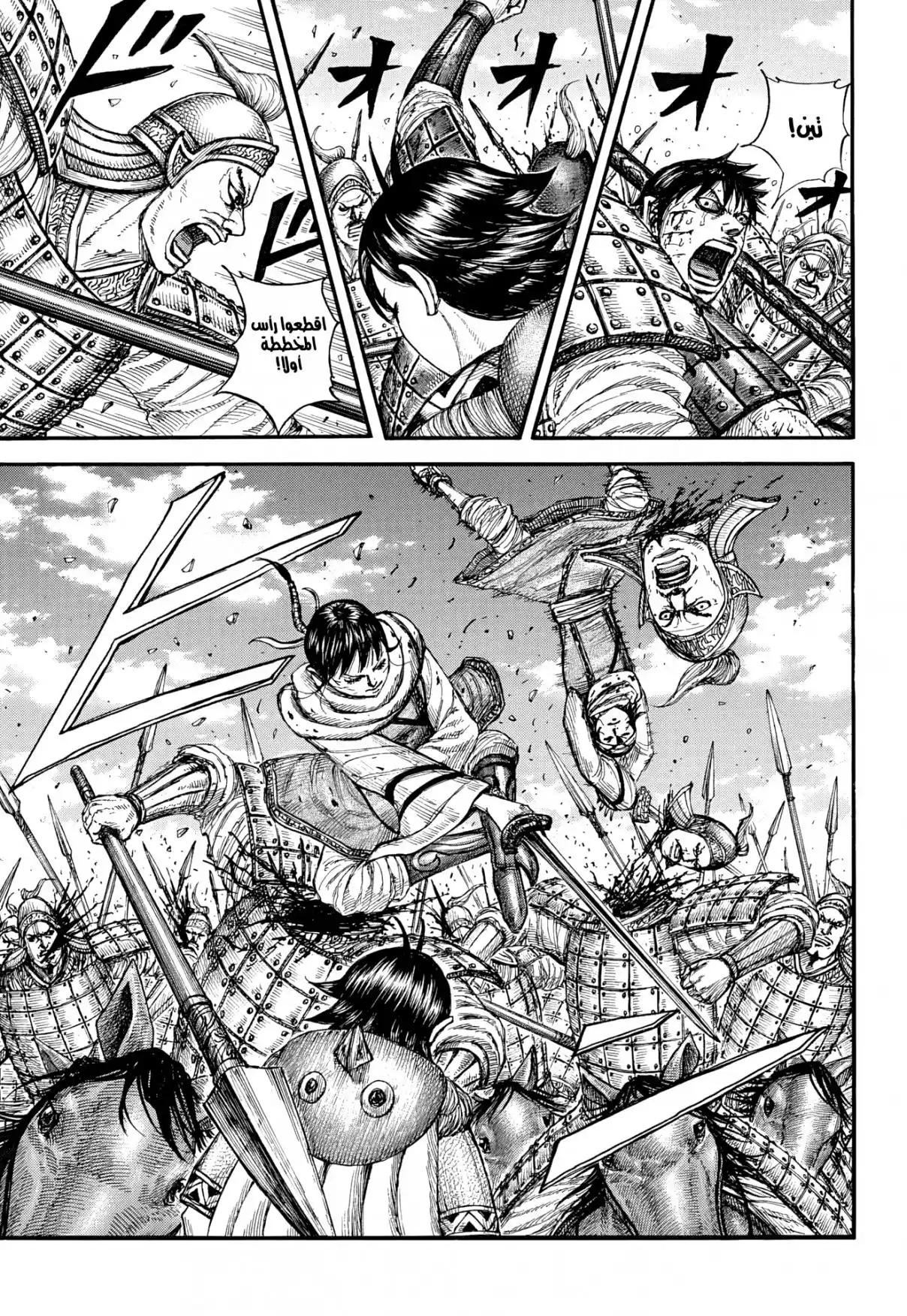 Kingdom capítulo 880 página 6