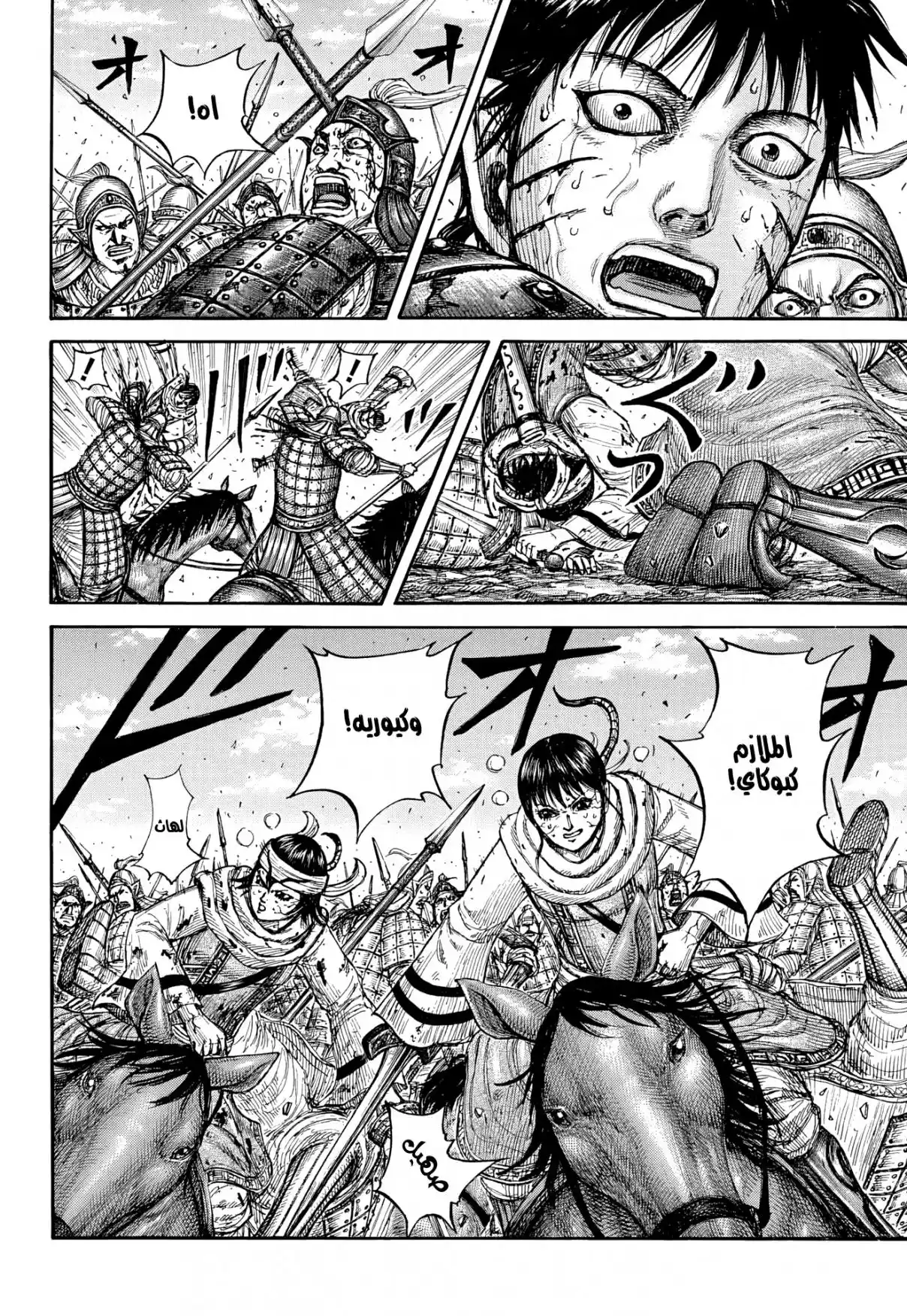 Kingdom capítulo 880 página 7