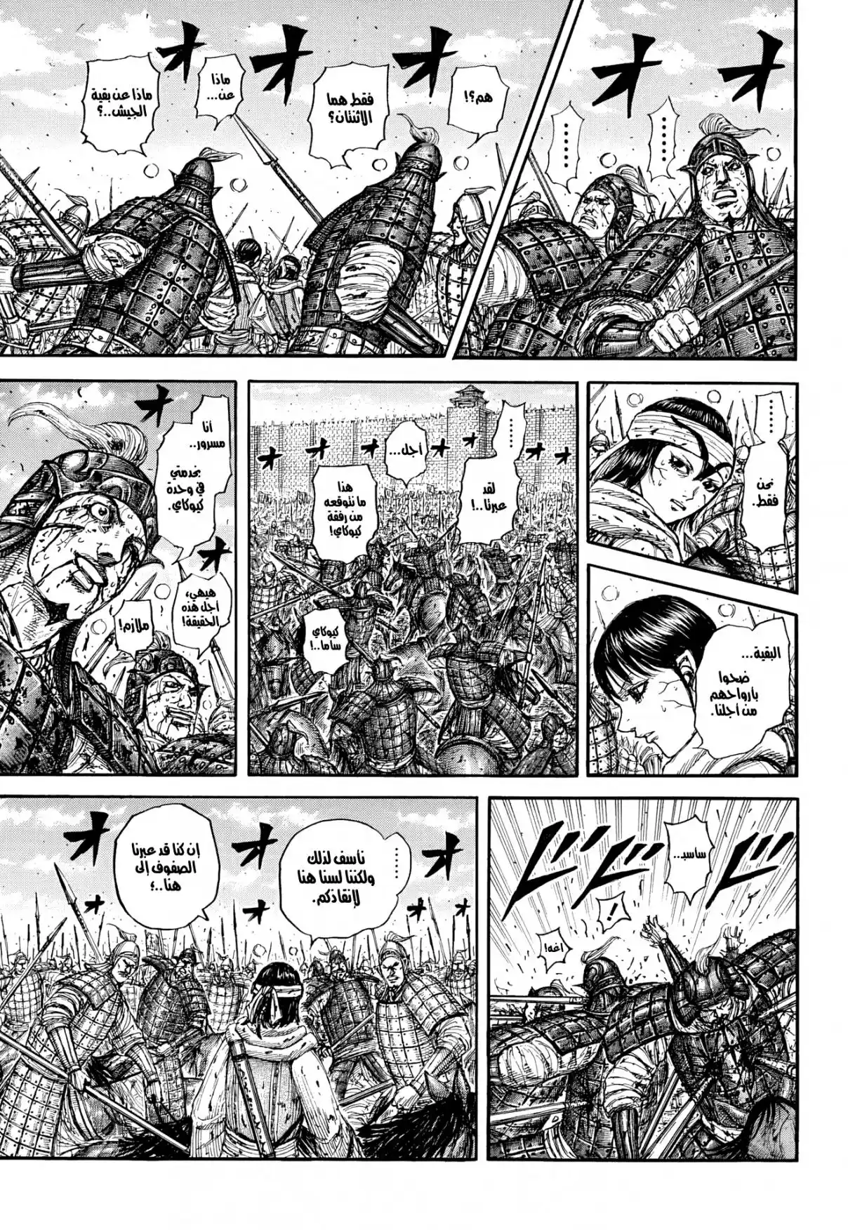 Kingdom capítulo 880 página 8