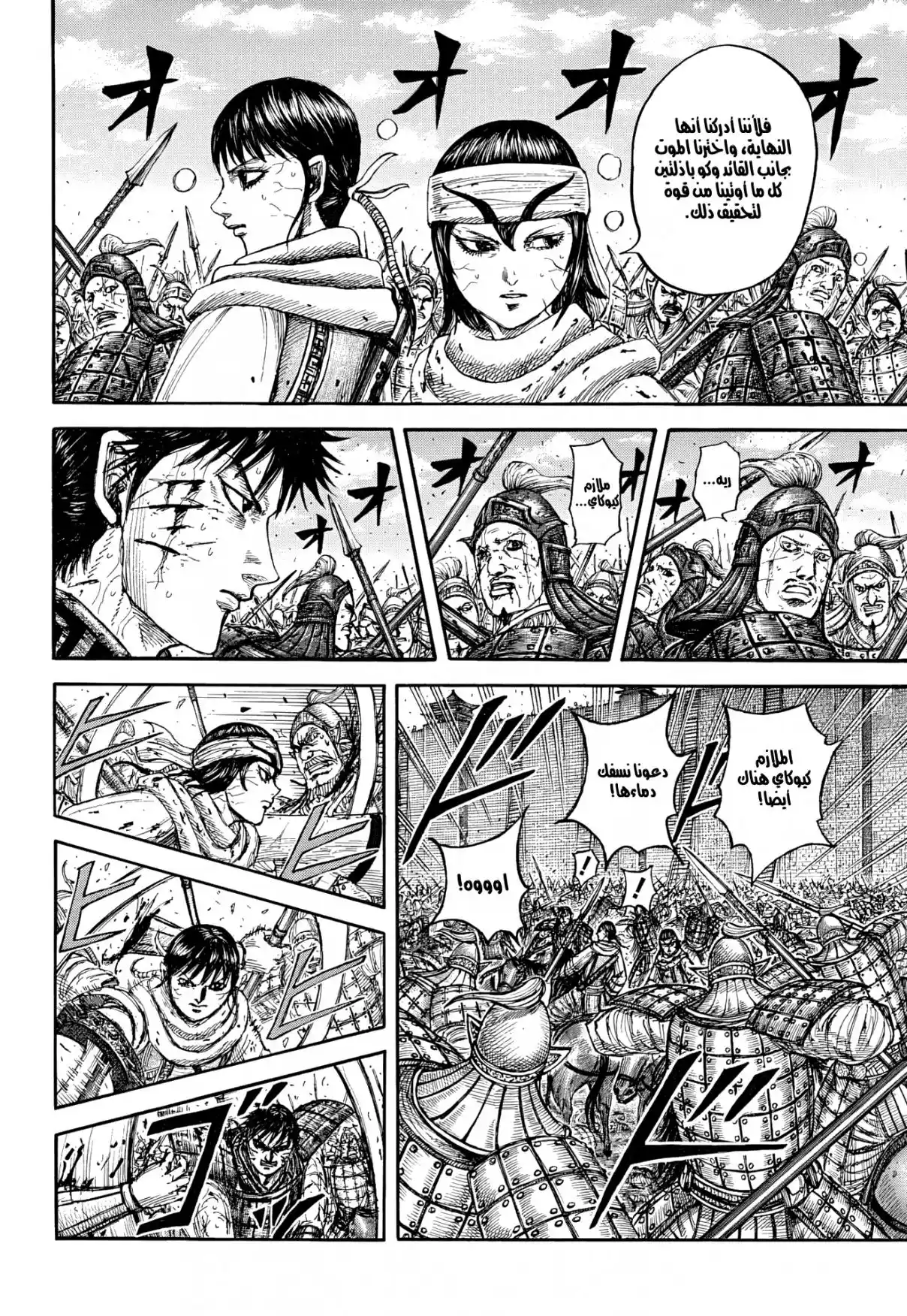 Kingdom capítulo 880 página 9