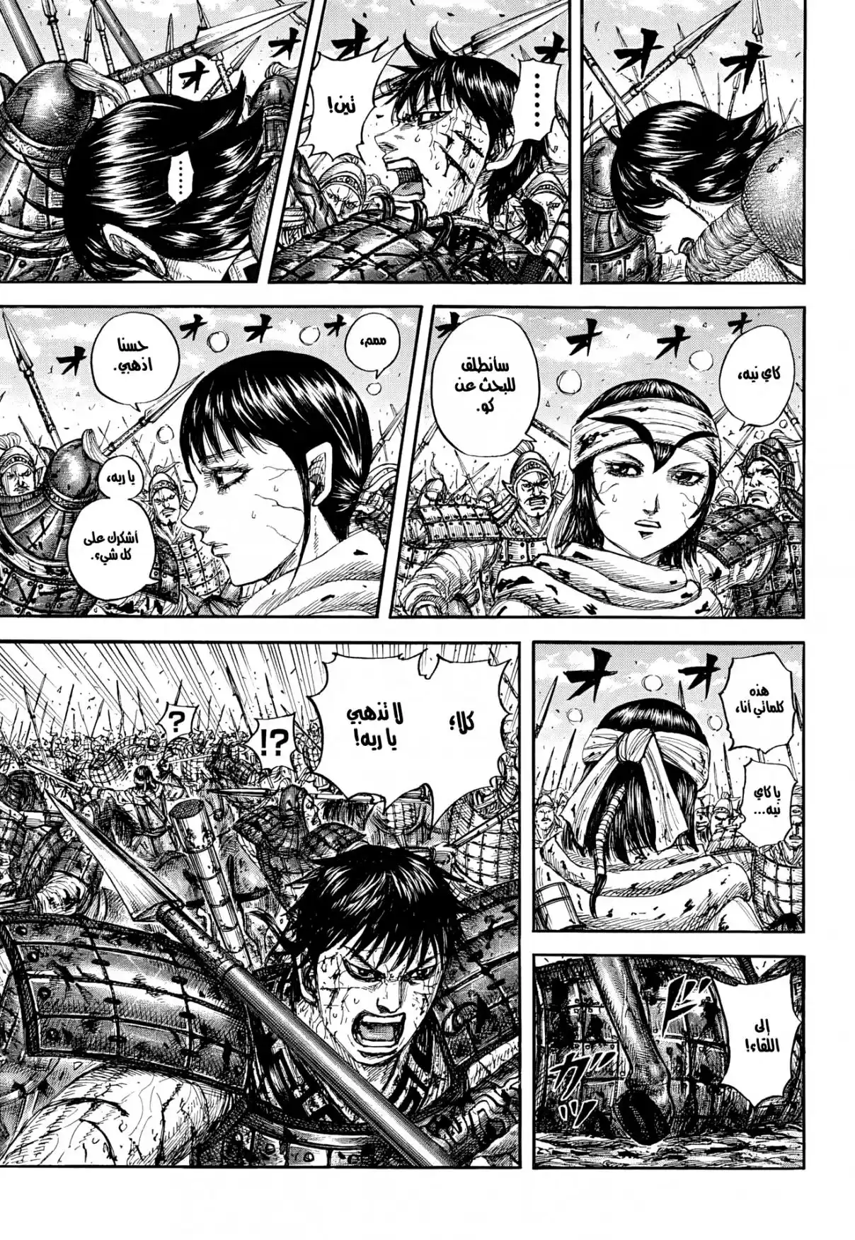 Kingdom capítulo 880 página 10