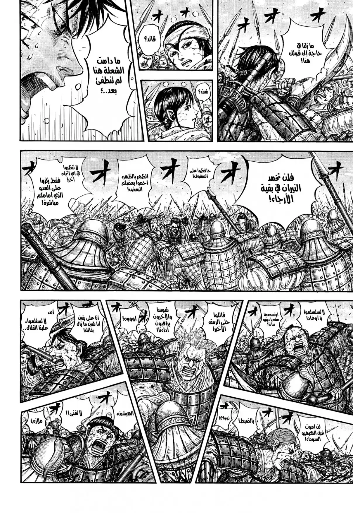 Kingdom capítulo 880 página 11