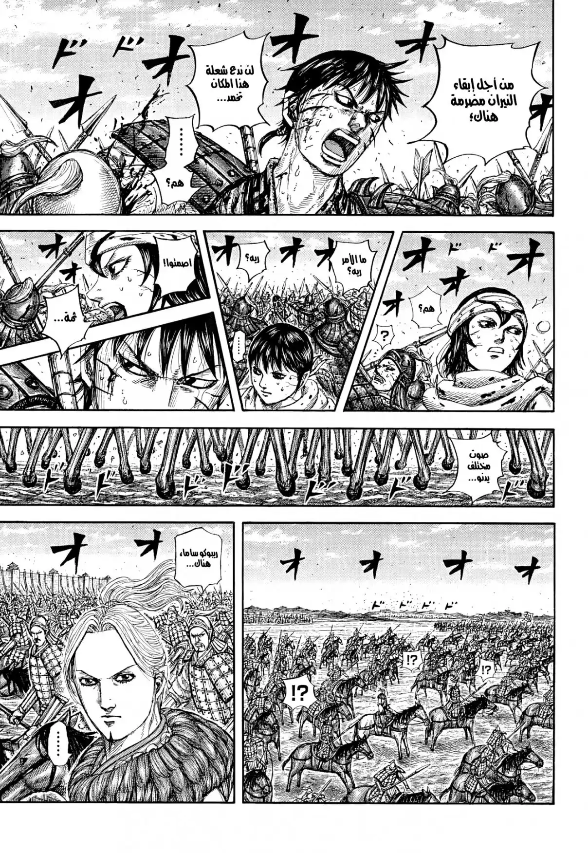 Kingdom capítulo 880 página 12