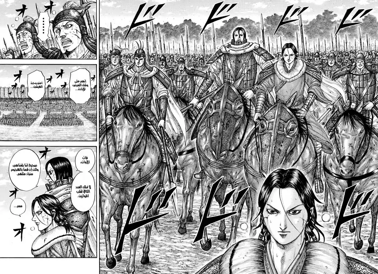 Kingdom capítulo 880 página 13