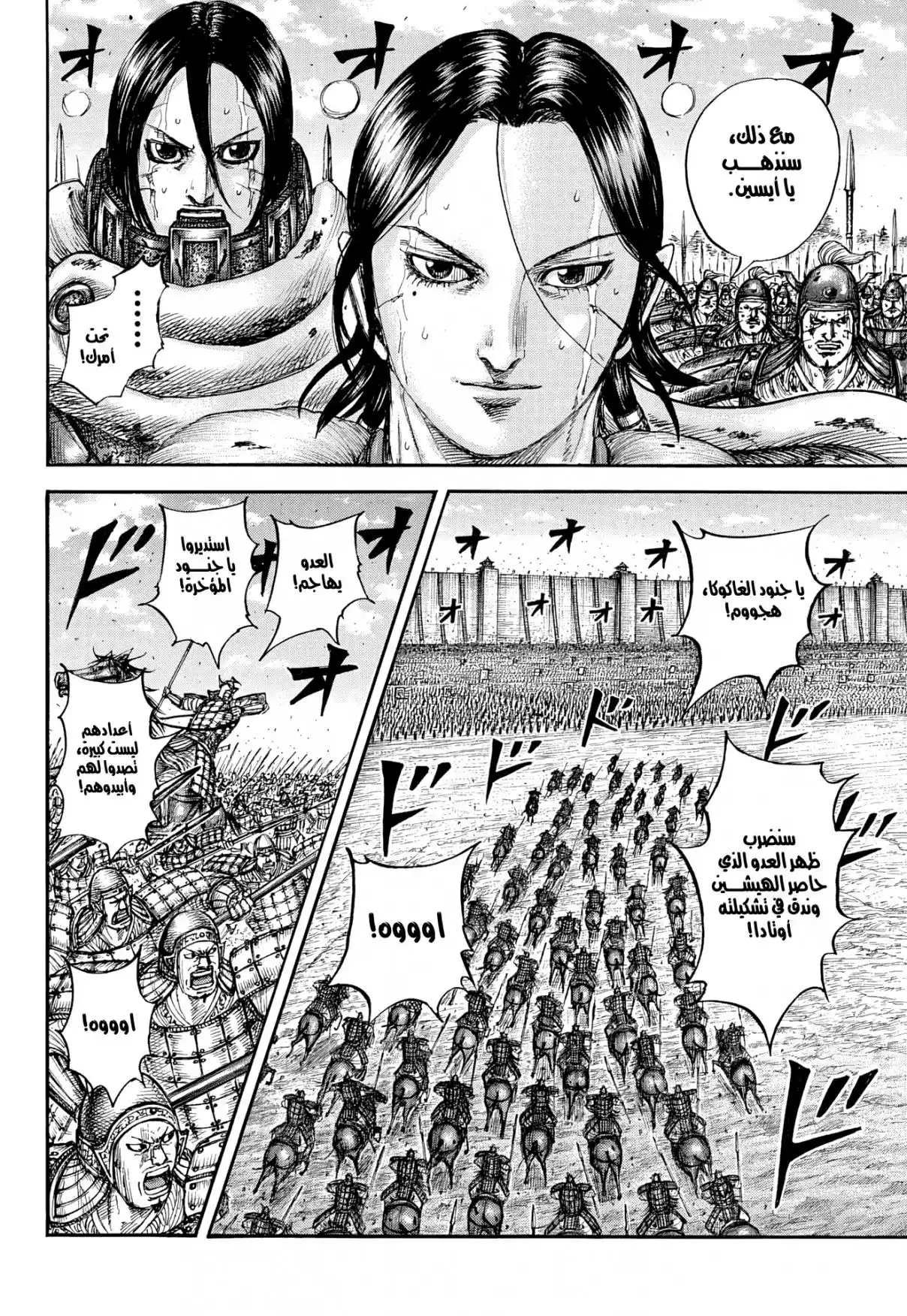 Kingdom capítulo 880 página 14