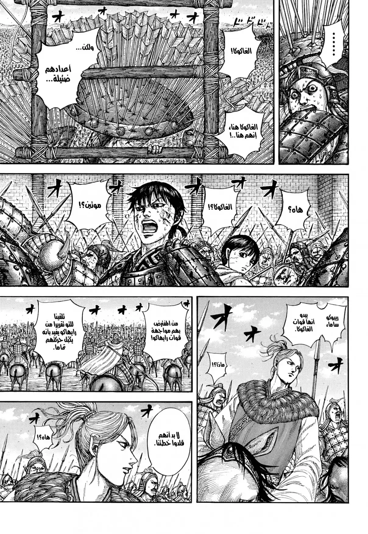Kingdom capítulo 880 página 15