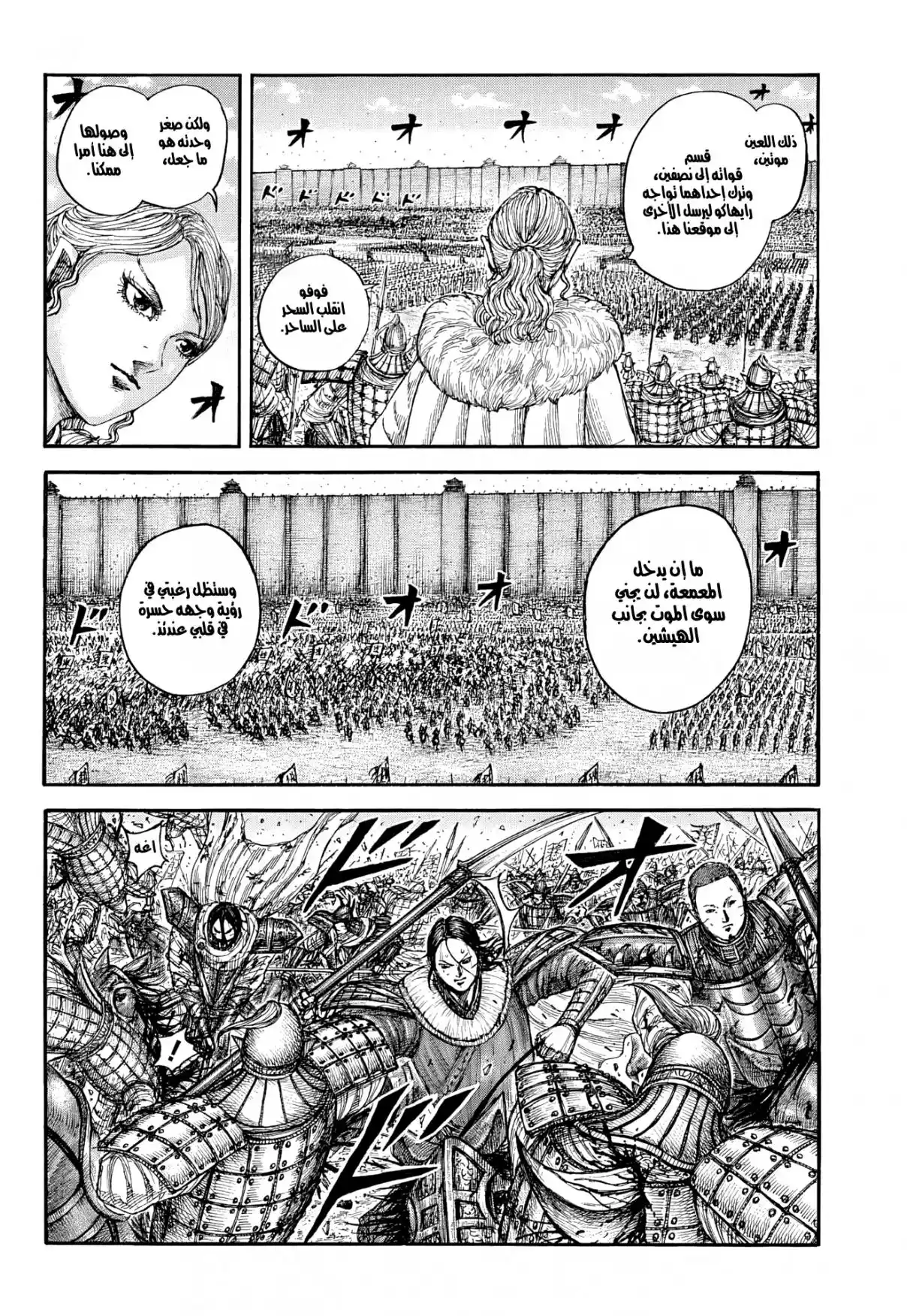 Kingdom capítulo 880 página 16