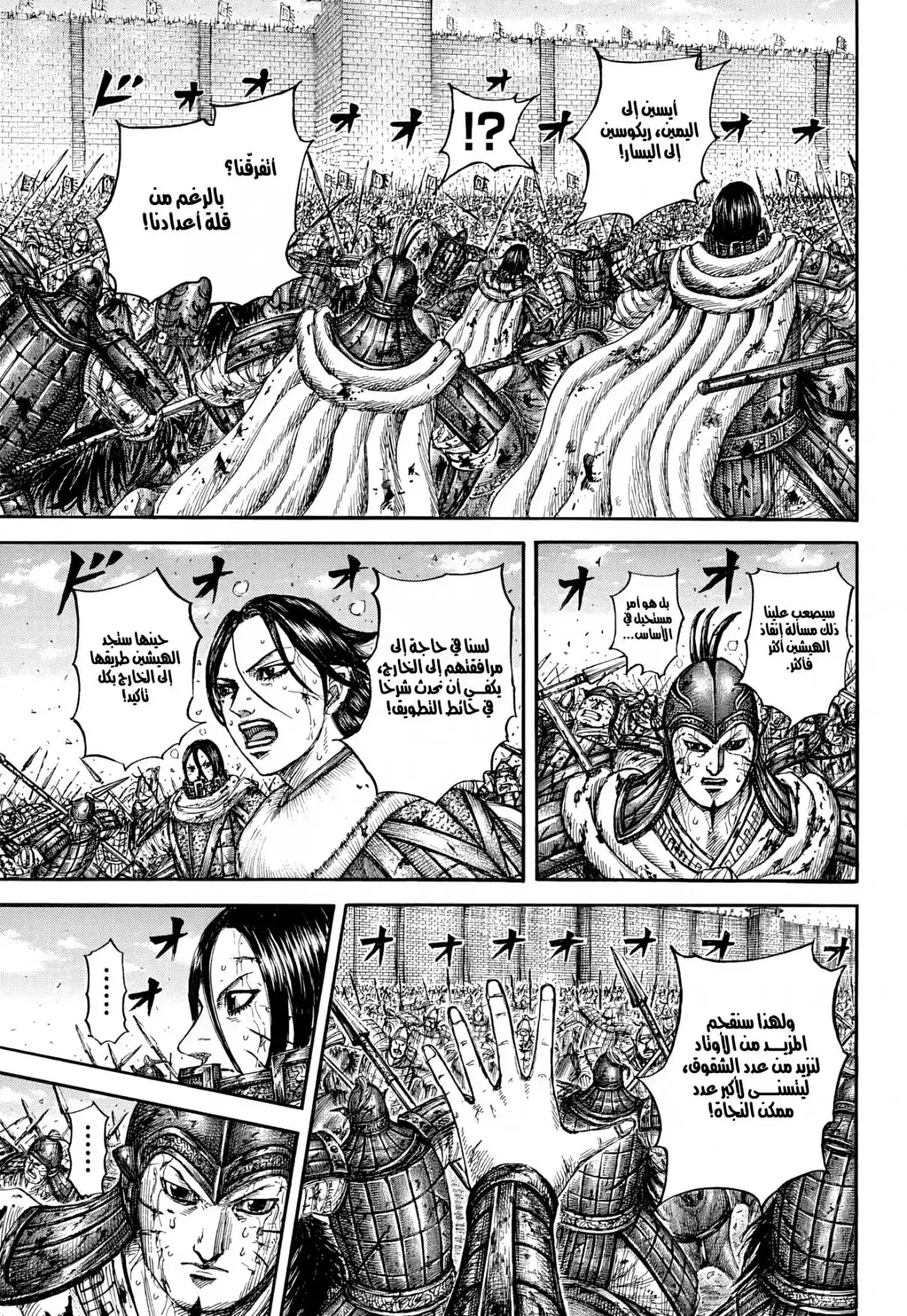 Kingdom capítulo 880 página 17