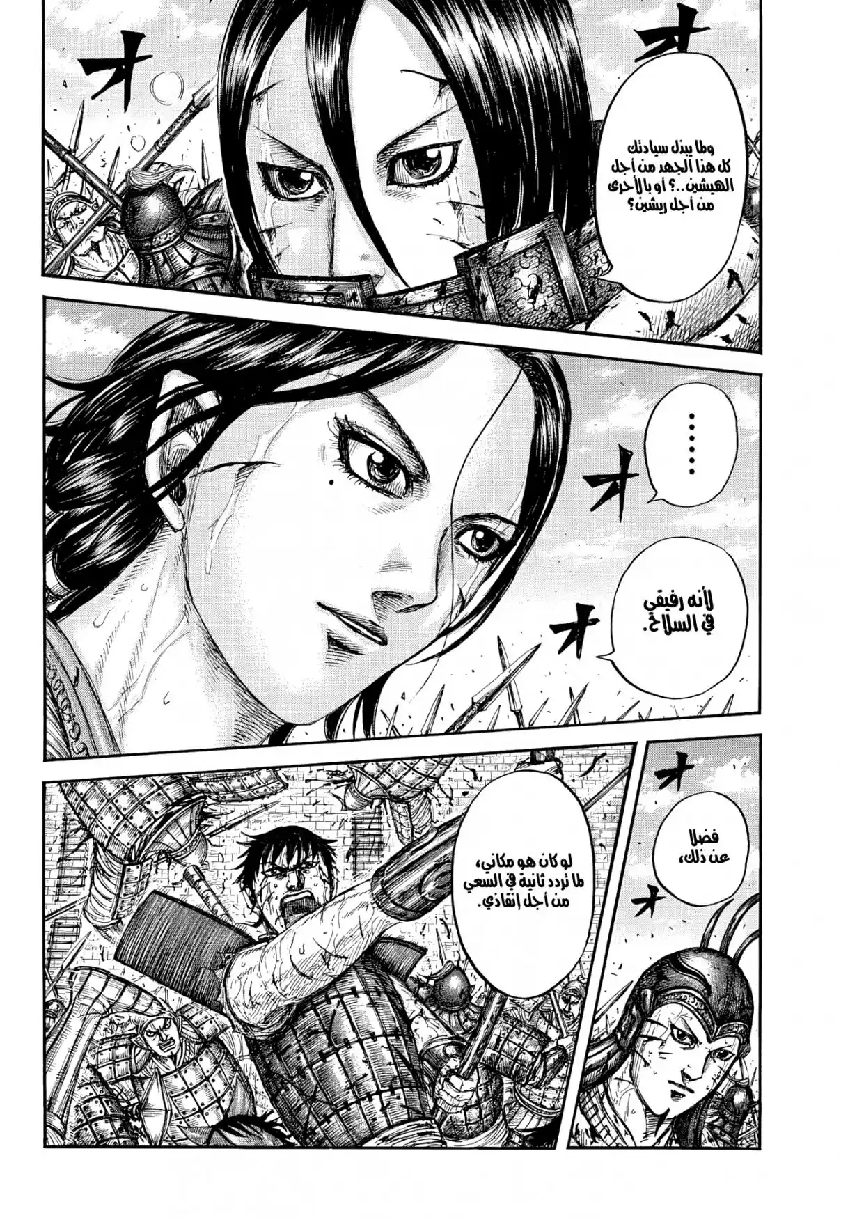 Kingdom capítulo 880 página 18