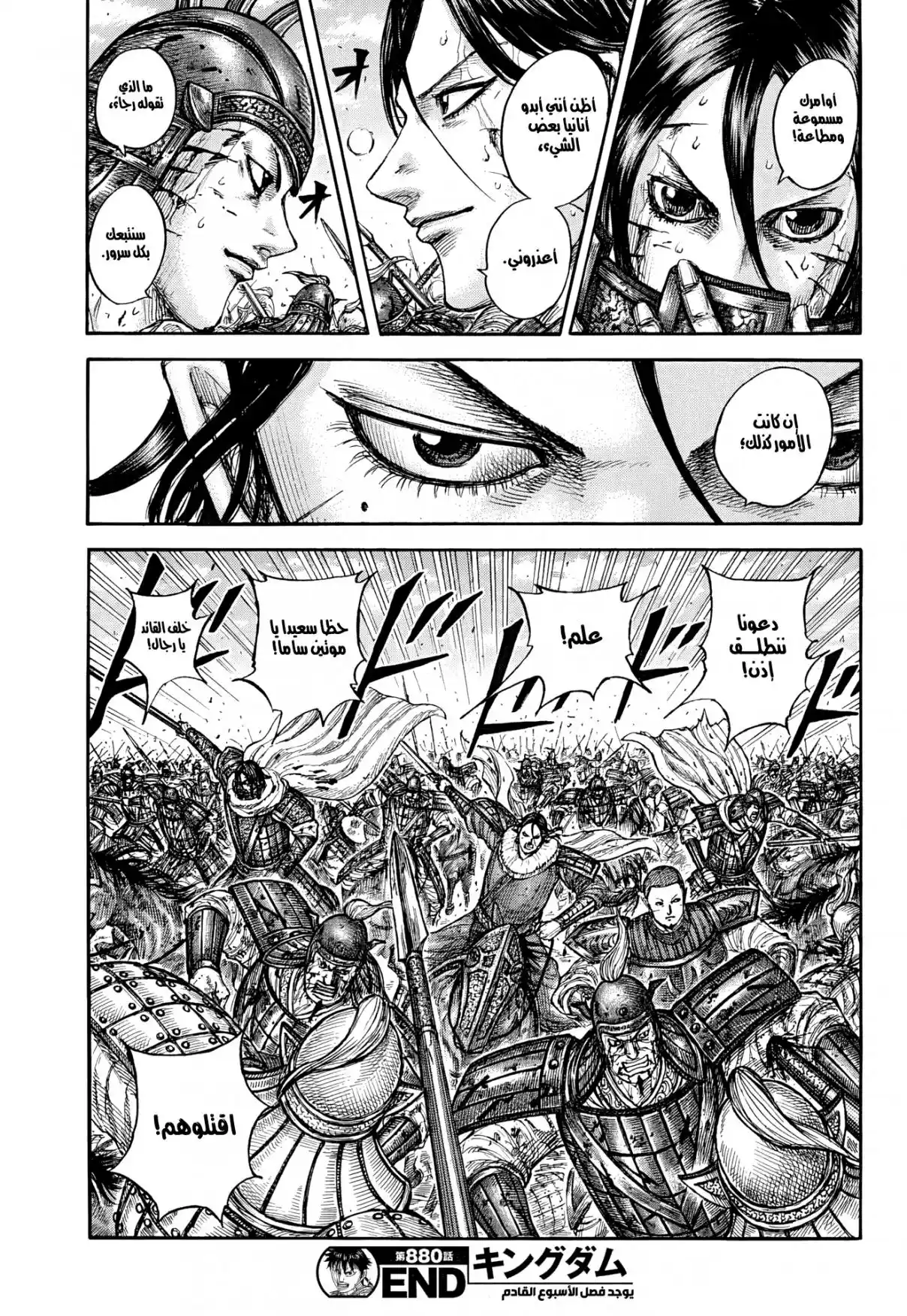 Kingdom capítulo 880 página 19