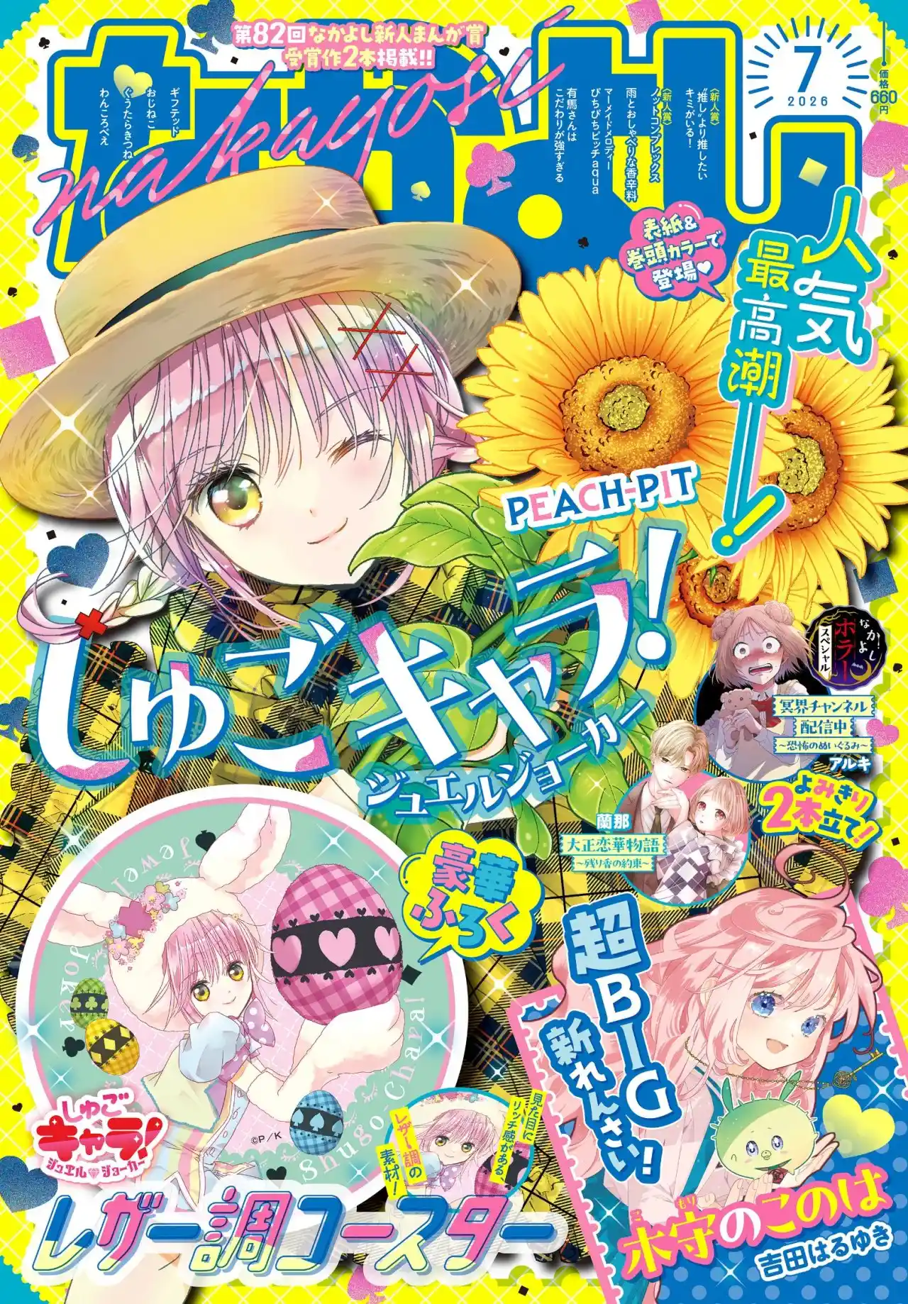 Shugo Chara Jewel Joker capítulo 19 página 2