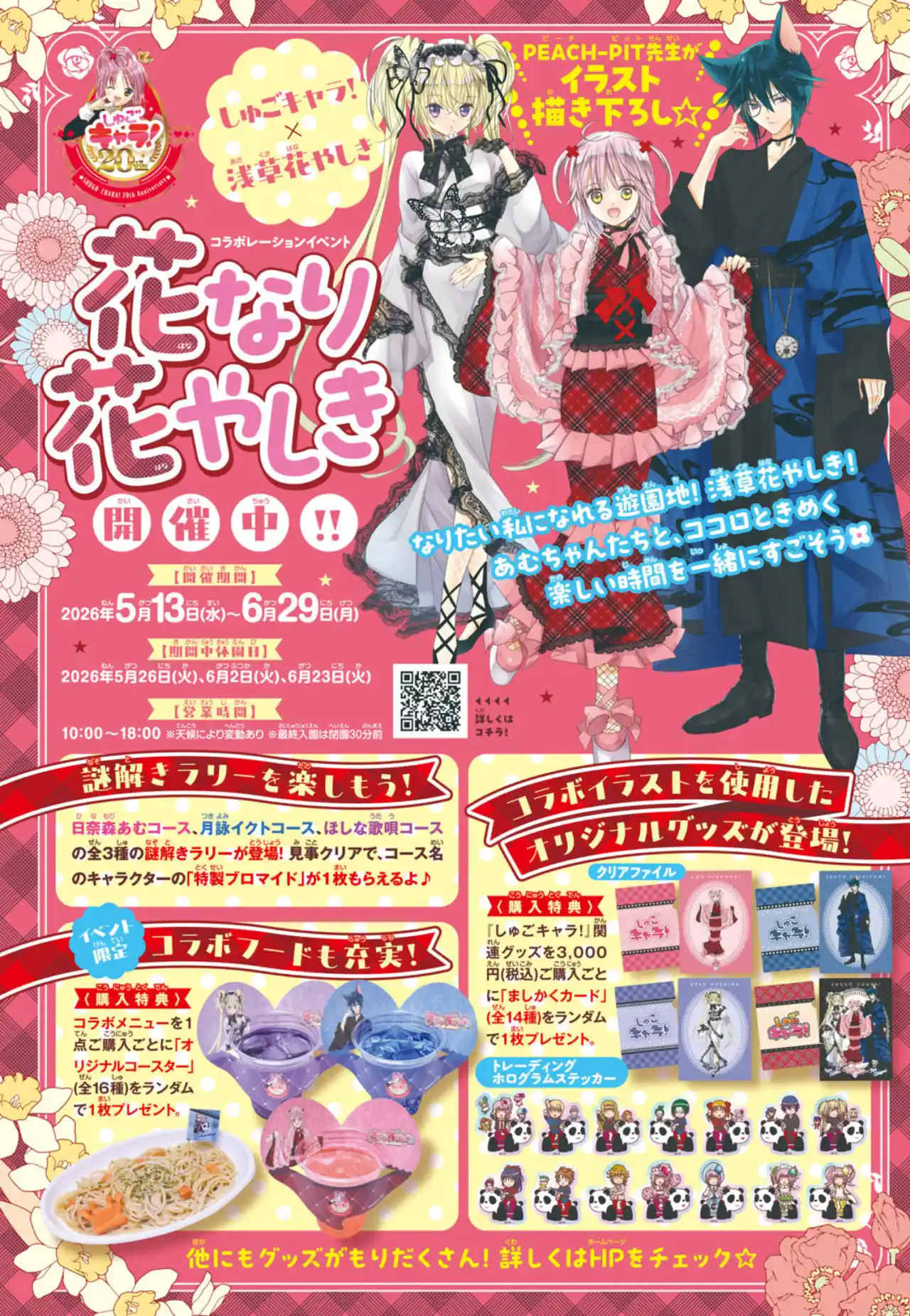 Shugo Chara Jewel Joker capítulo 19 página 35