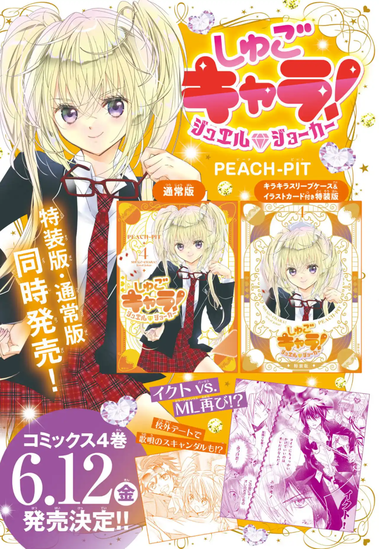 Shugo Chara Jewel Joker capítulo 19 página 36
