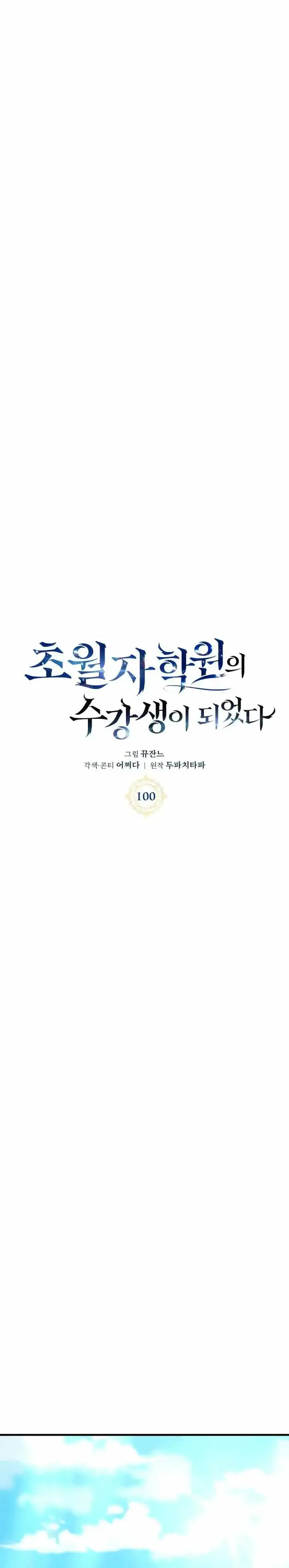 Academia De La Ascension capítulo 100 página 11
