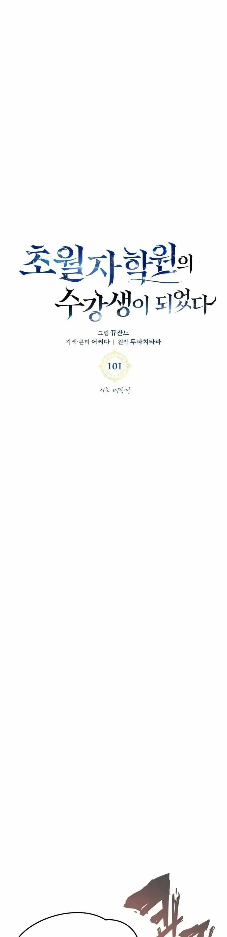 Academia De La Ascension capítulo 101 página 17