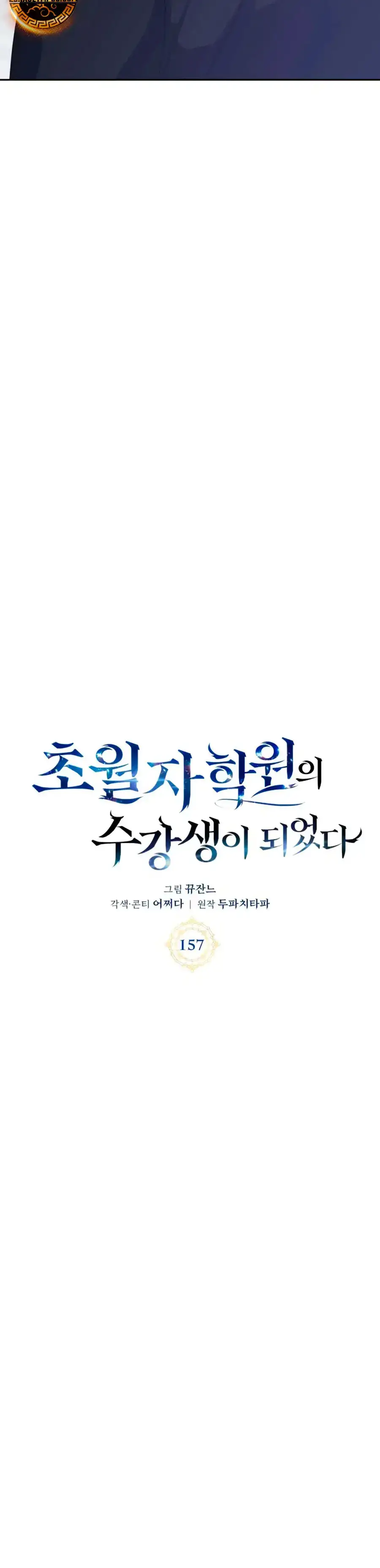 Academia De La Ascension capítulo 157 página 12