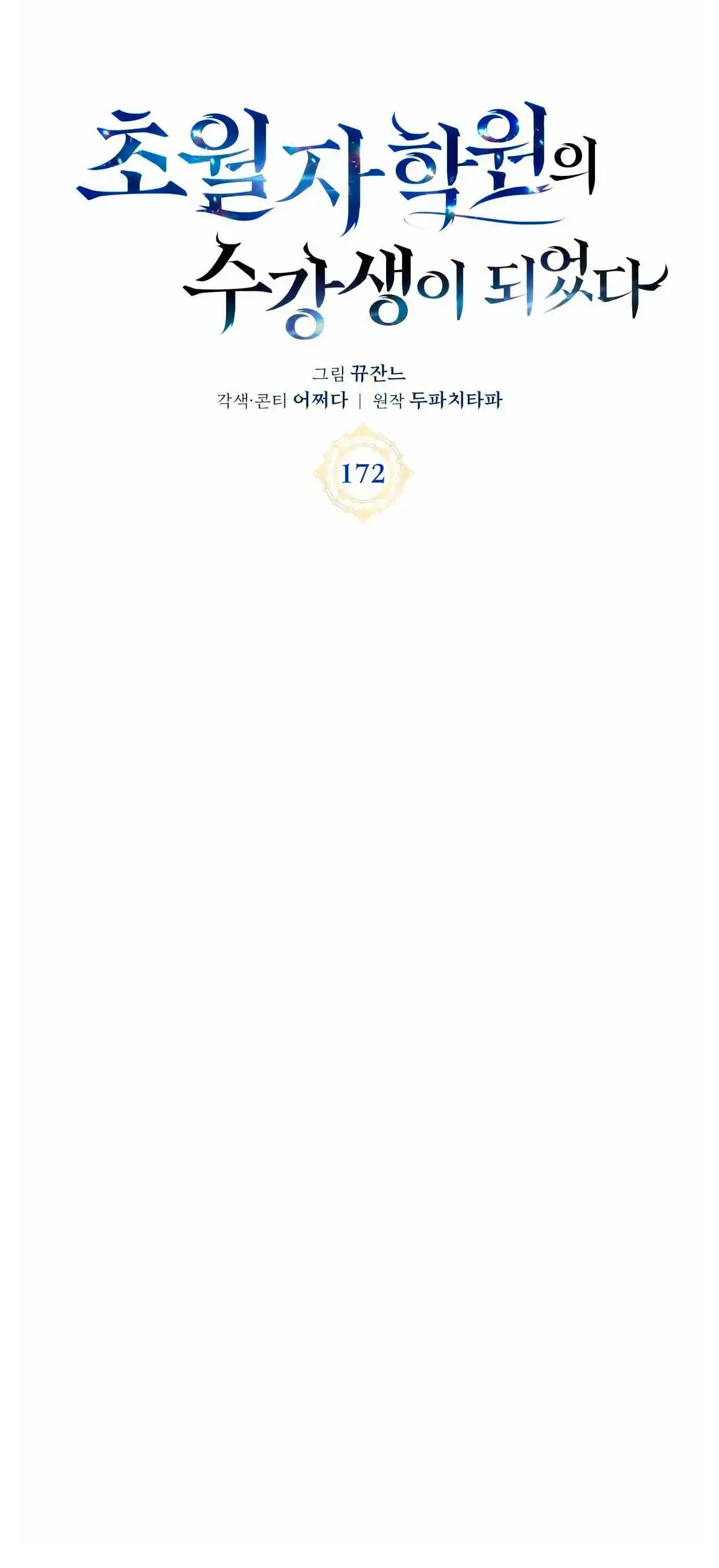 Academia De La Ascension capítulo 172 página 32