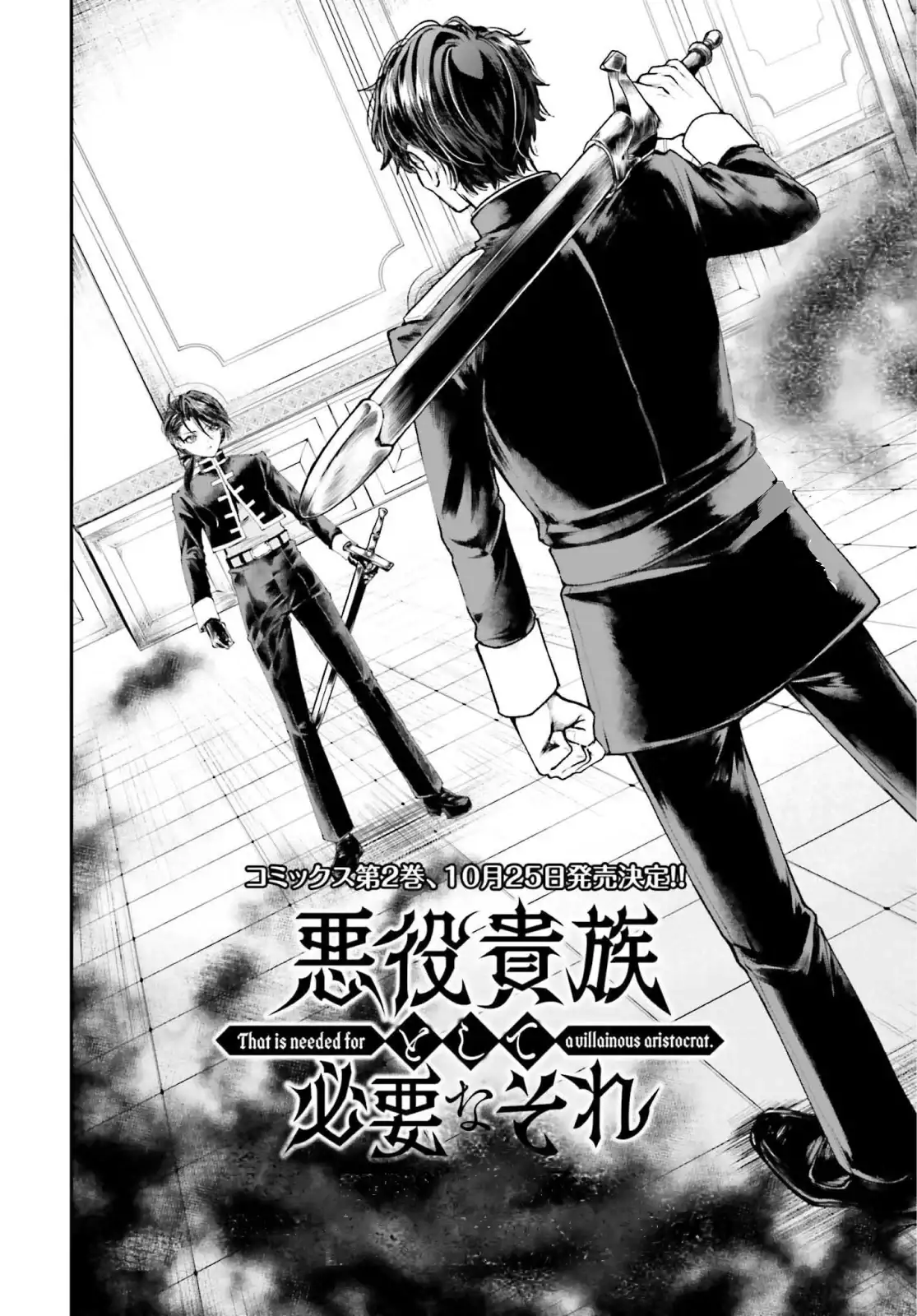 Akuyaku Kizoku to shite Hitsuyou na Sore capítulo 9 página 4