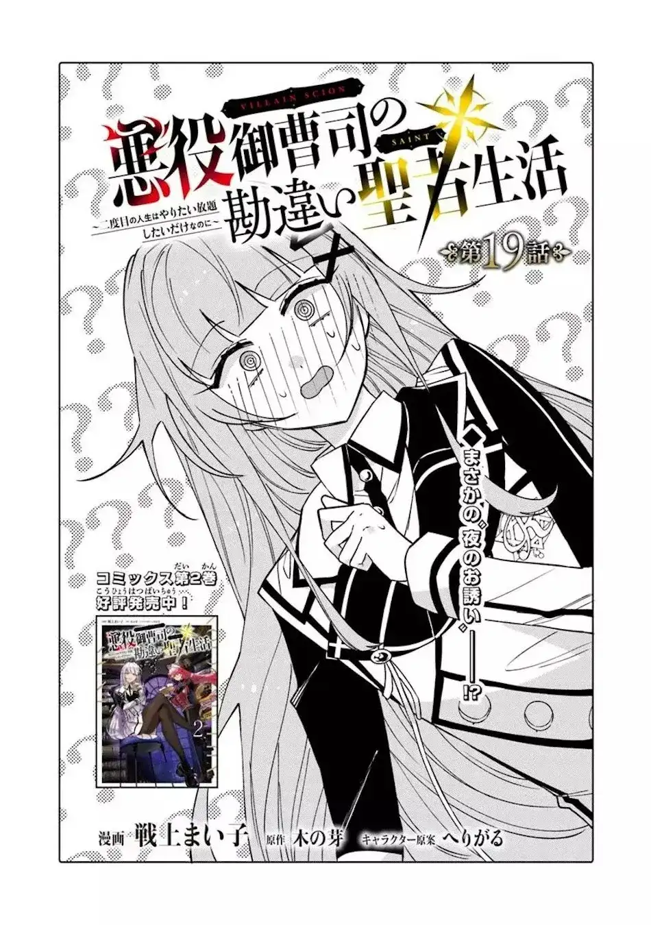 Akuyaku Onzoushi no Kanchigai Seija Seikatsu - Capítulo 19 - Página 2 - LectorTMOo