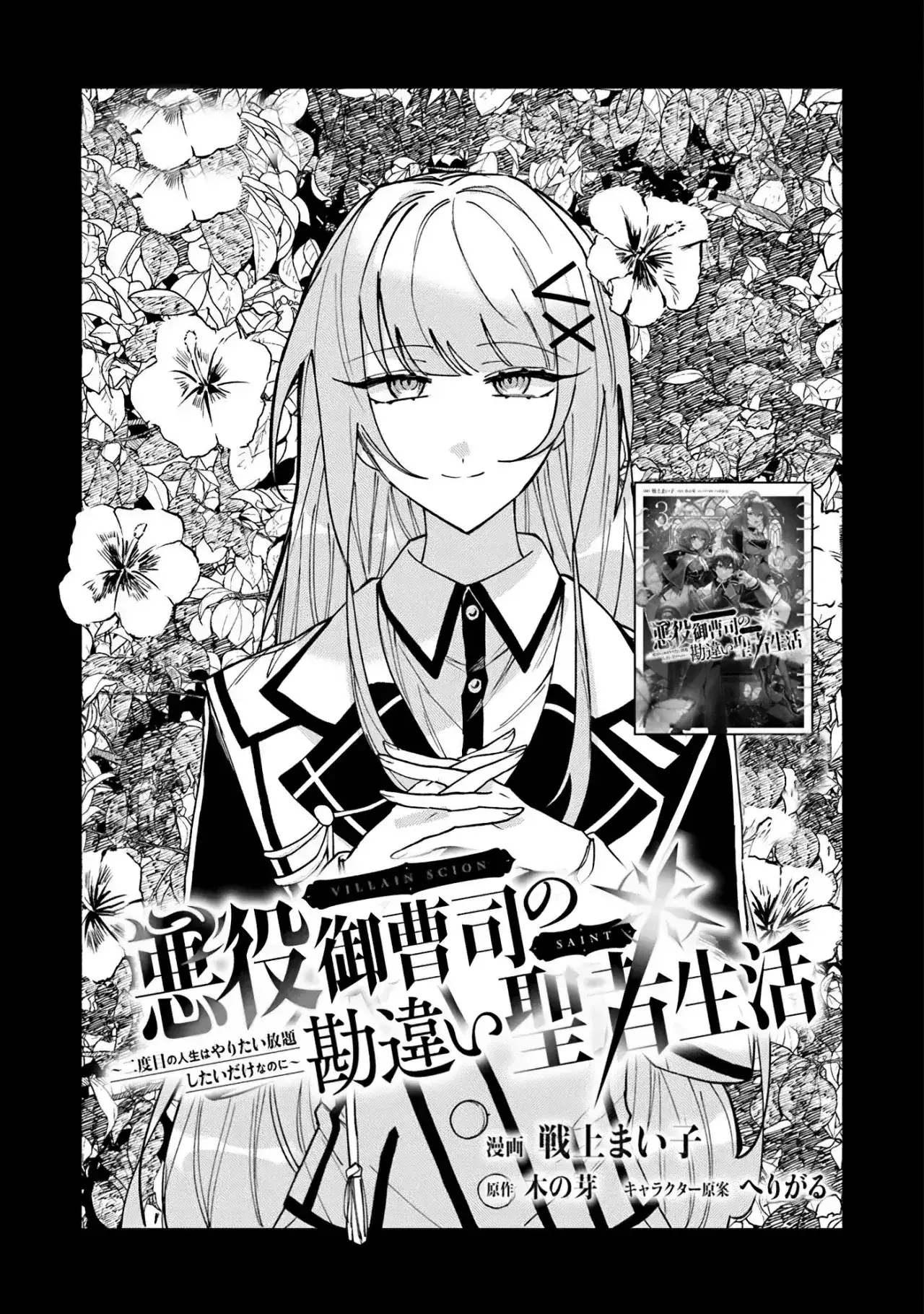 Akuyaku Onzoushi no Kanchigai Seija Seikatsu - Capítulo 23 - Página 7 - LectorTMOo