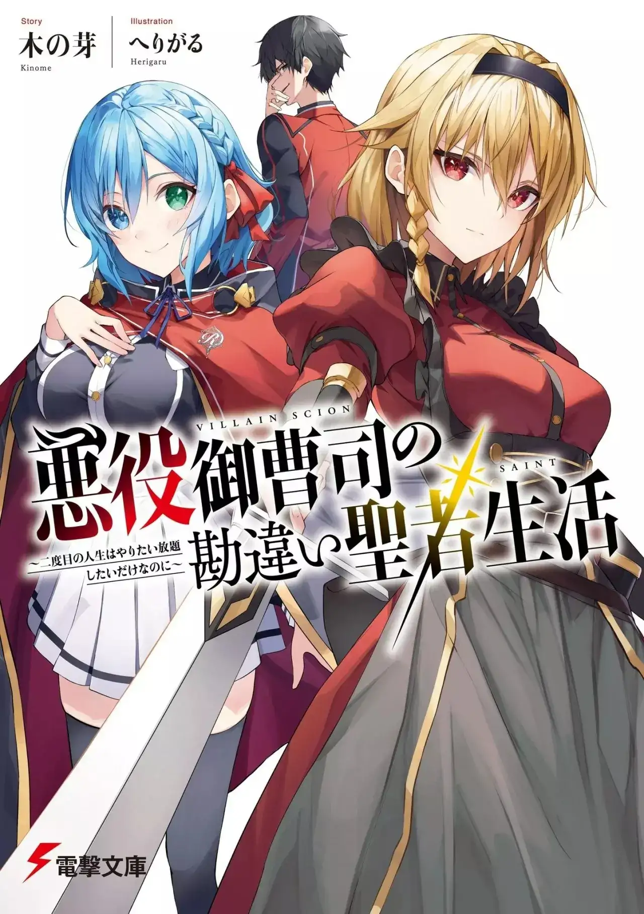 Akuyaku Onzoushi no Kanchigai Seija Seikatsu - Capítulo 28 - Página 2 - LectorTMOo