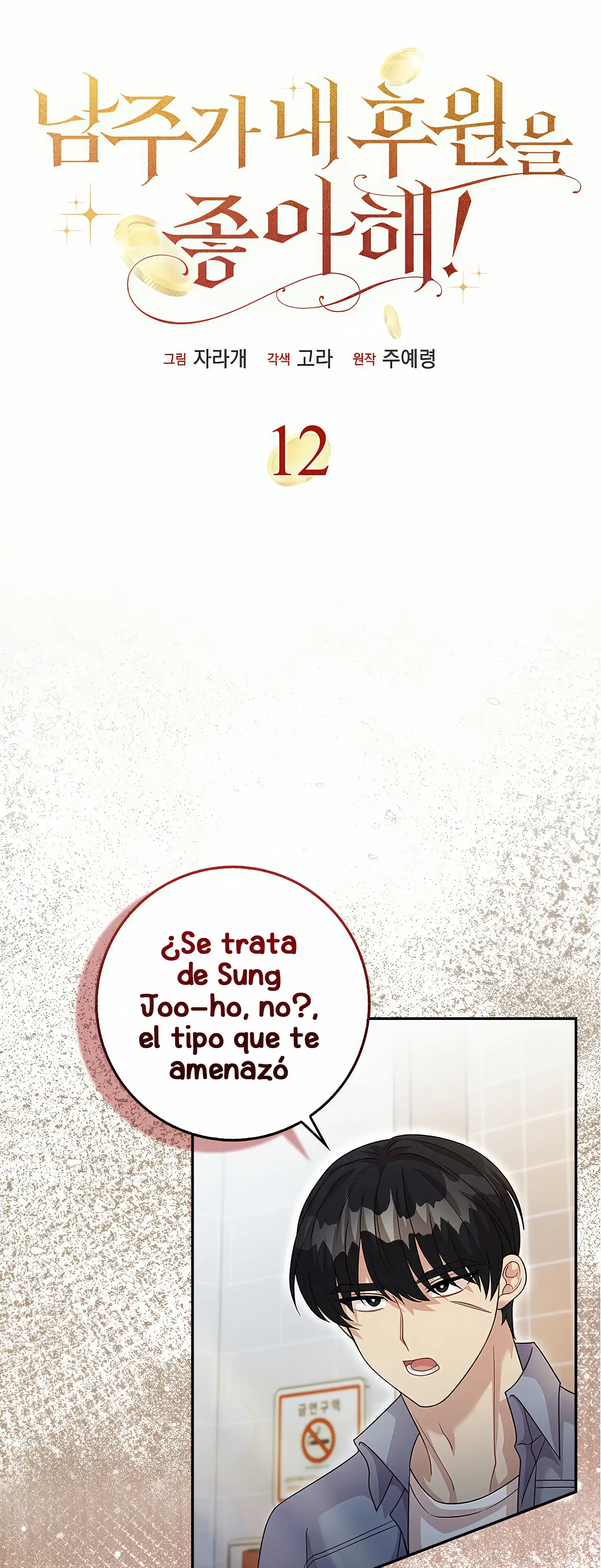 ¡Al Protagonista le gusta mi Patrocinio! - Capítulo 12 - Página 13 - LectorTMOo