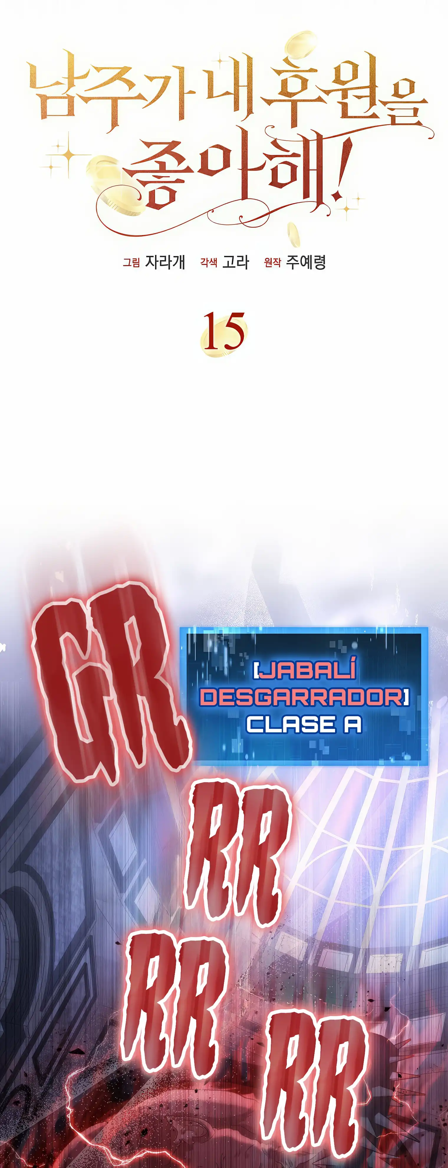 ¡Al Protagonista le gusta mi Patrocinio! - Capítulo 15 - Página 16 - LectorTMOo