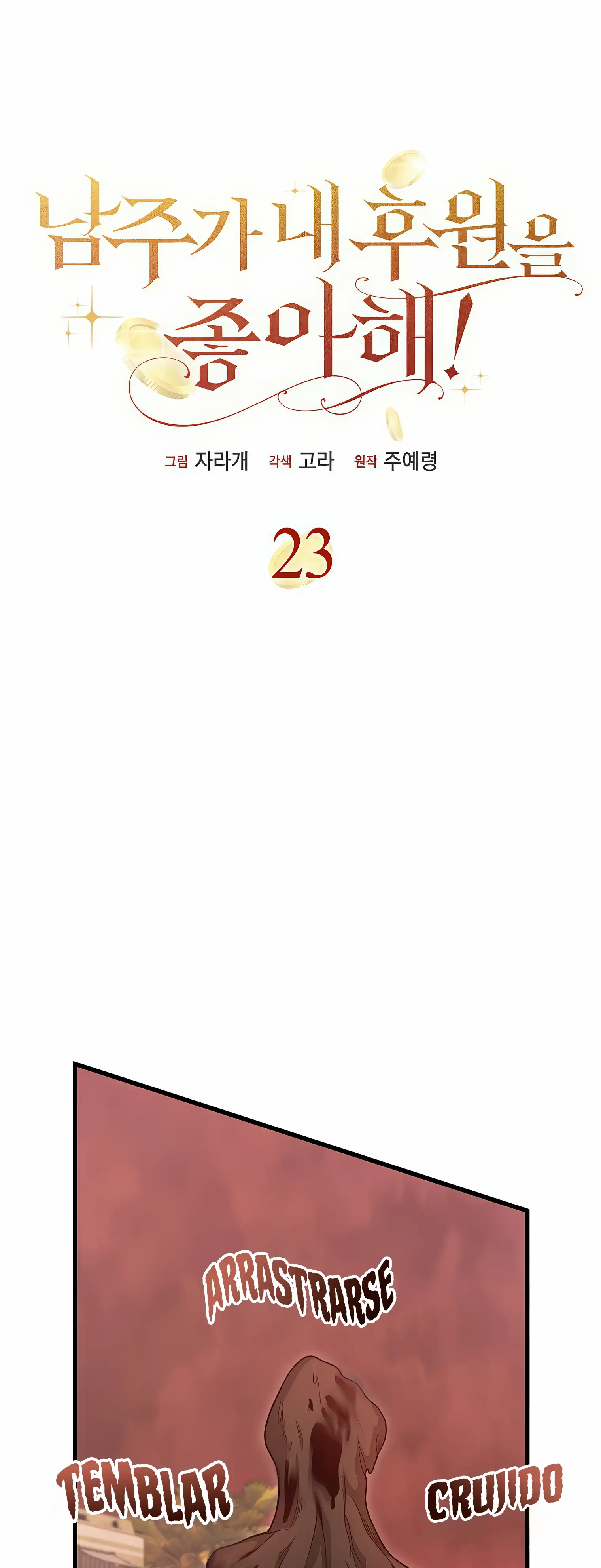 ¡Al Protagonista le gusta mi Patrocinio! - Capítulo 23 - Página 13 - LectorTMOo