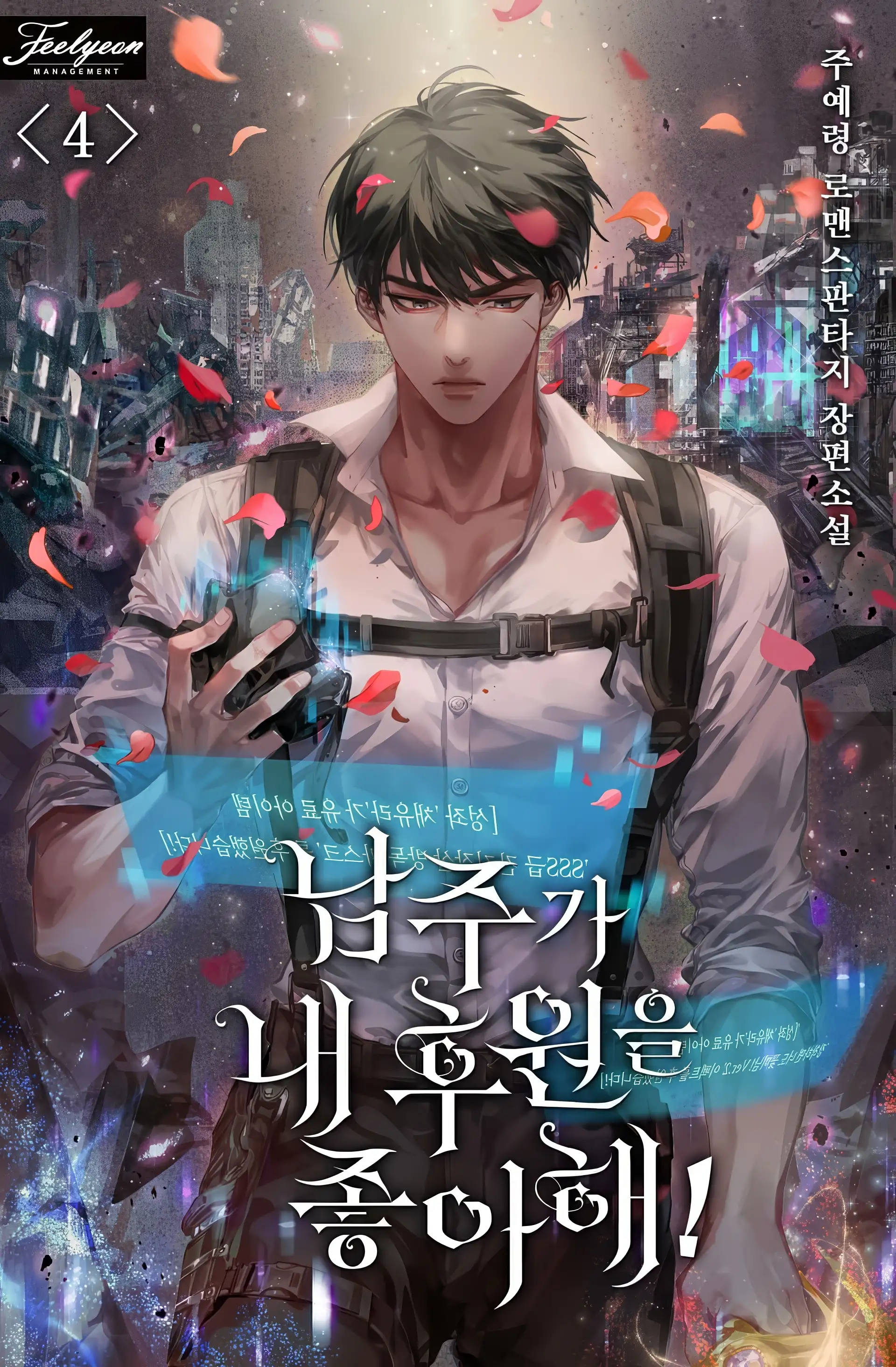 ¡Al Protagonista le gusta mi Patrocinio! - Capítulo 25 - Página 4 - LectorTMOo