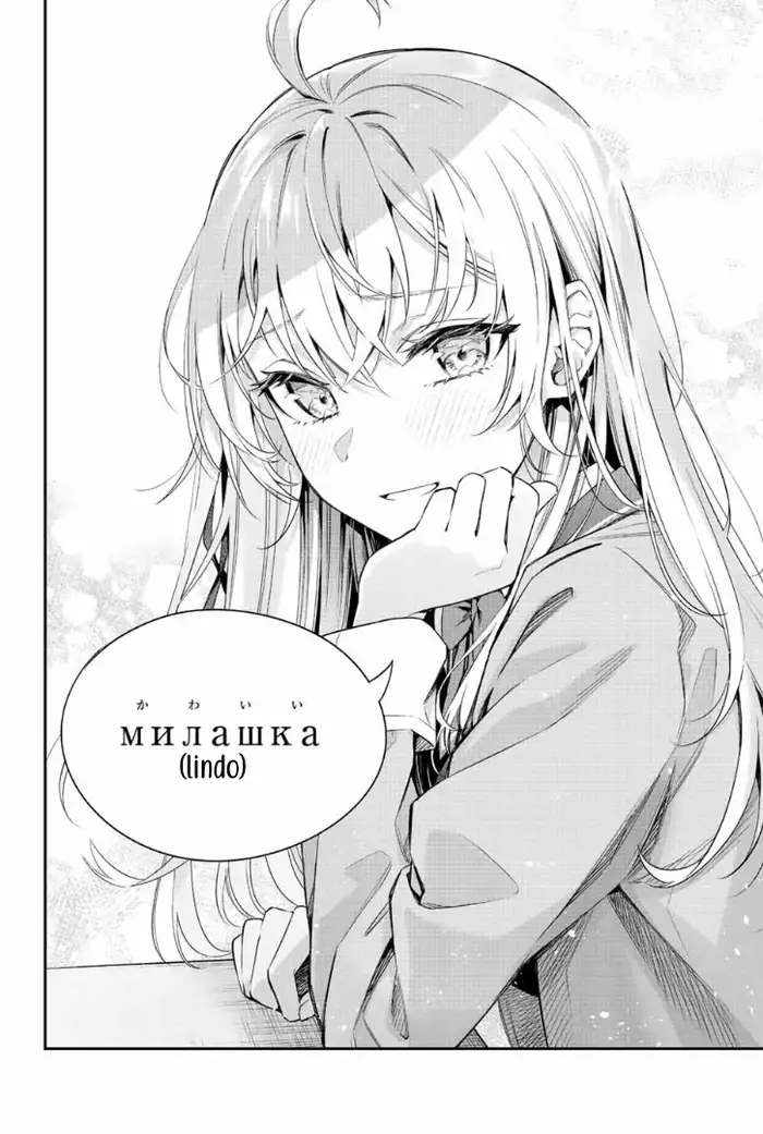 Alya-san, Quien Se Sienta A Mi Lado, A Veces Susurra Cosas Dulces en Ruso.ㅤ - Capítulo 1 - Página 21 - LectorTMOo