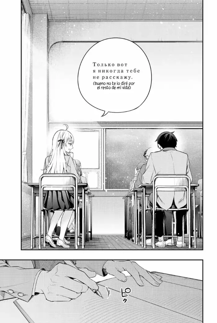 Alya-san, Quien Se Sienta A Mi Lado, A Veces Susurra Cosas Dulces en Ruso.ㅤ - Capítulo 1 - Página 24 - LectorTMOo
