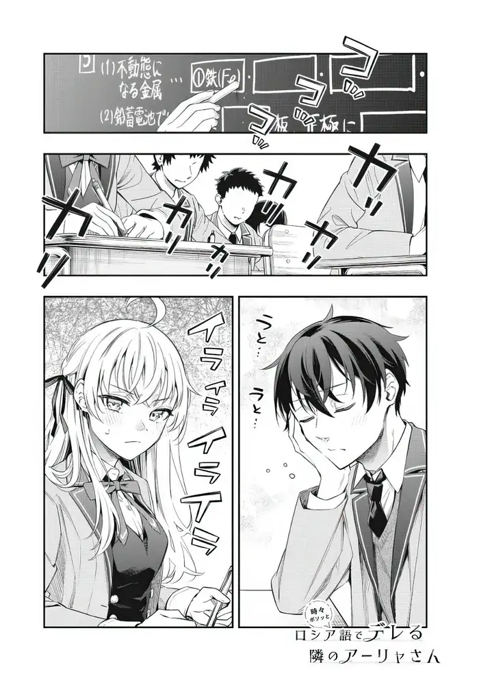 Alya-san, Quien Se Sienta A Mi Lado, A Veces Susurra Cosas Dulces en Ruso.ㅤ - Capítulo 2 - Página 4 - LectorTMOo
