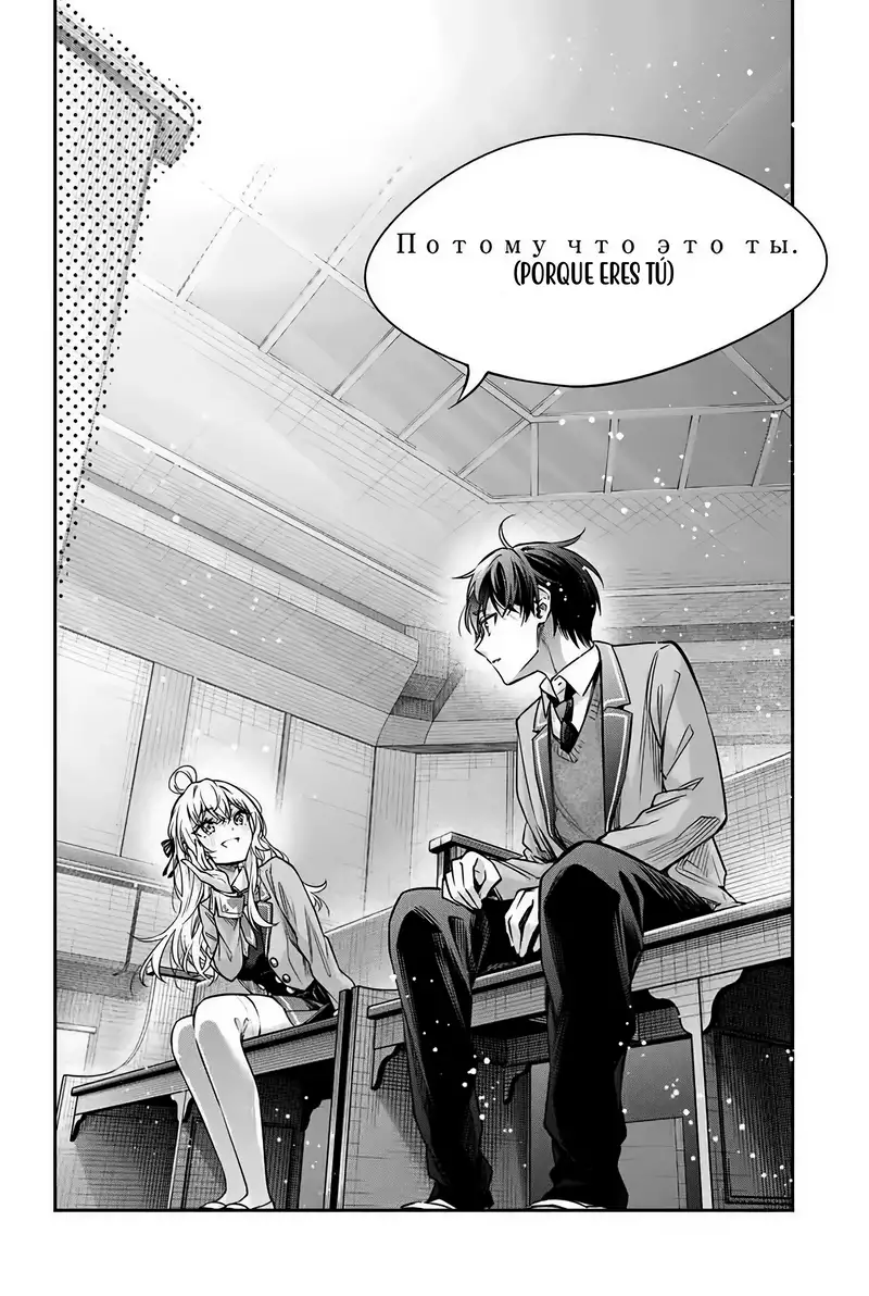 Alya-san, Quien Se Sienta A Mi Lado, A Veces Susurra Cosas Dulces en Ruso.ㅤ - Capítulo 66 - Página 6 - LectorTMOo