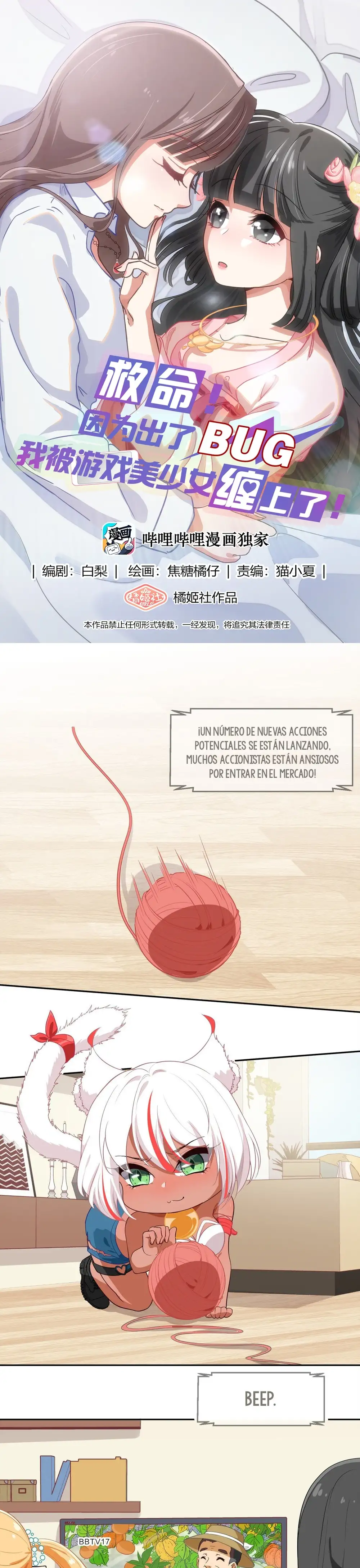 ¡Ayuda! Debido A Un BUG, Las Hermosas Chicas Del Juego Me Acosan - Capítulo 12 - Página 1 - LectorTMOo